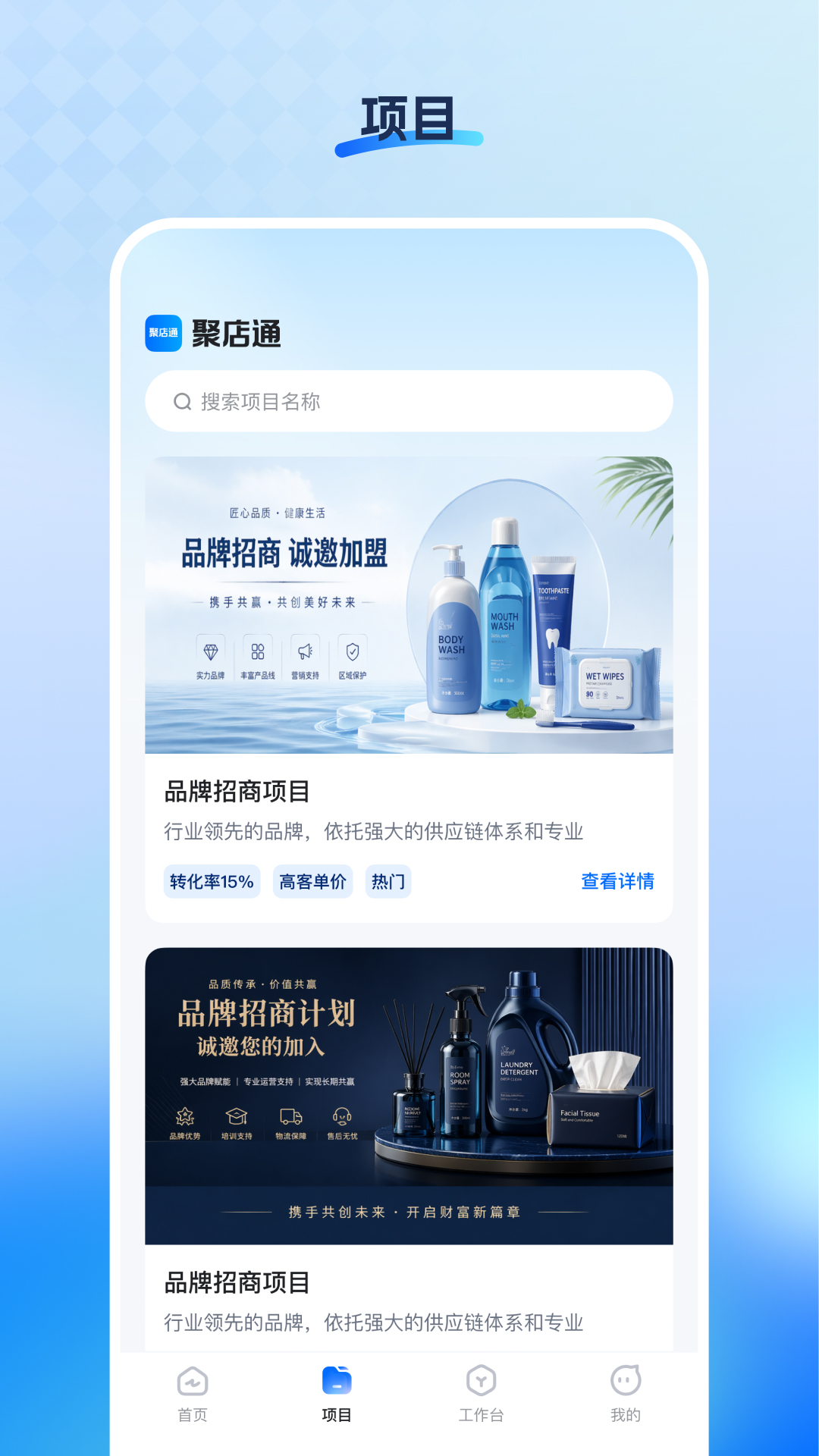 精彩截图-聚店通2026官方新版