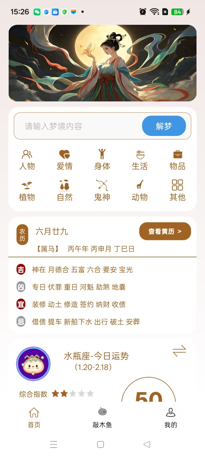 精彩截图-周公解梦免费原版宝典2026官方新版