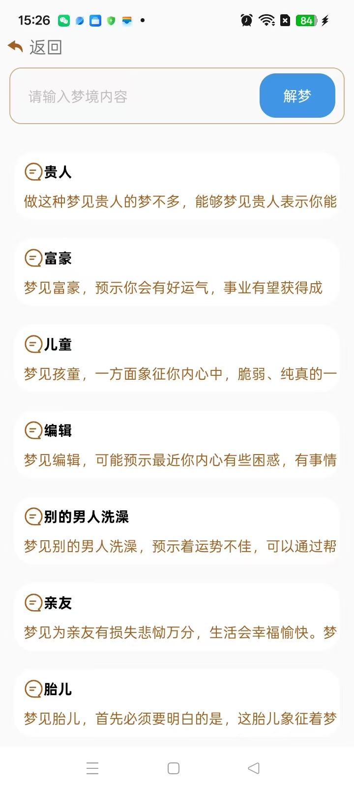 精彩截图-周公解梦免费原版宝典2026官方新版