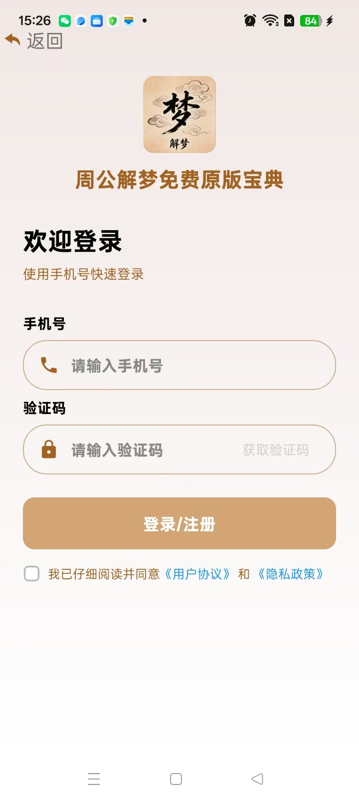 精彩截图-周公解梦免费原版宝典2026官方新版