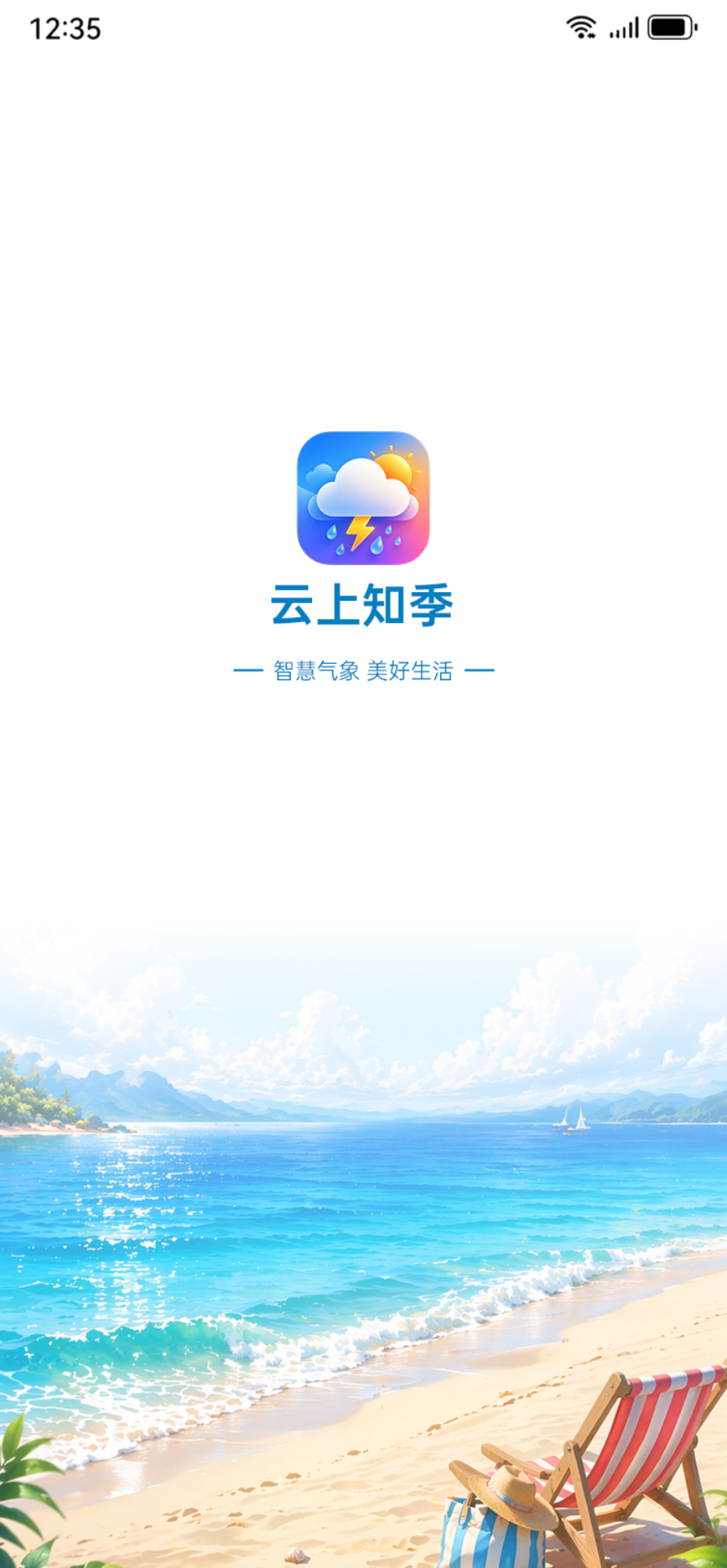 精彩截图-云上知季2026官方新版