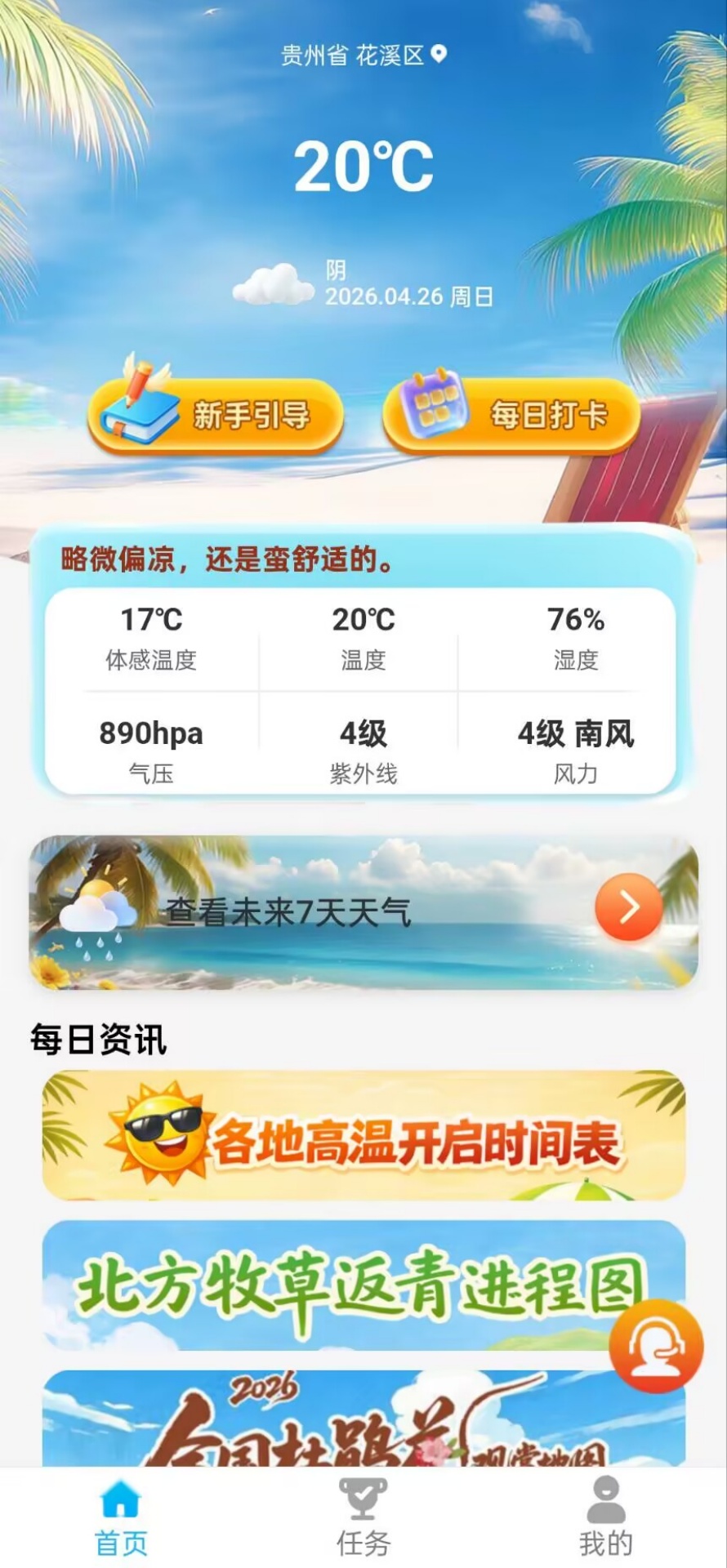 精彩截图-云上知季2026官方新版