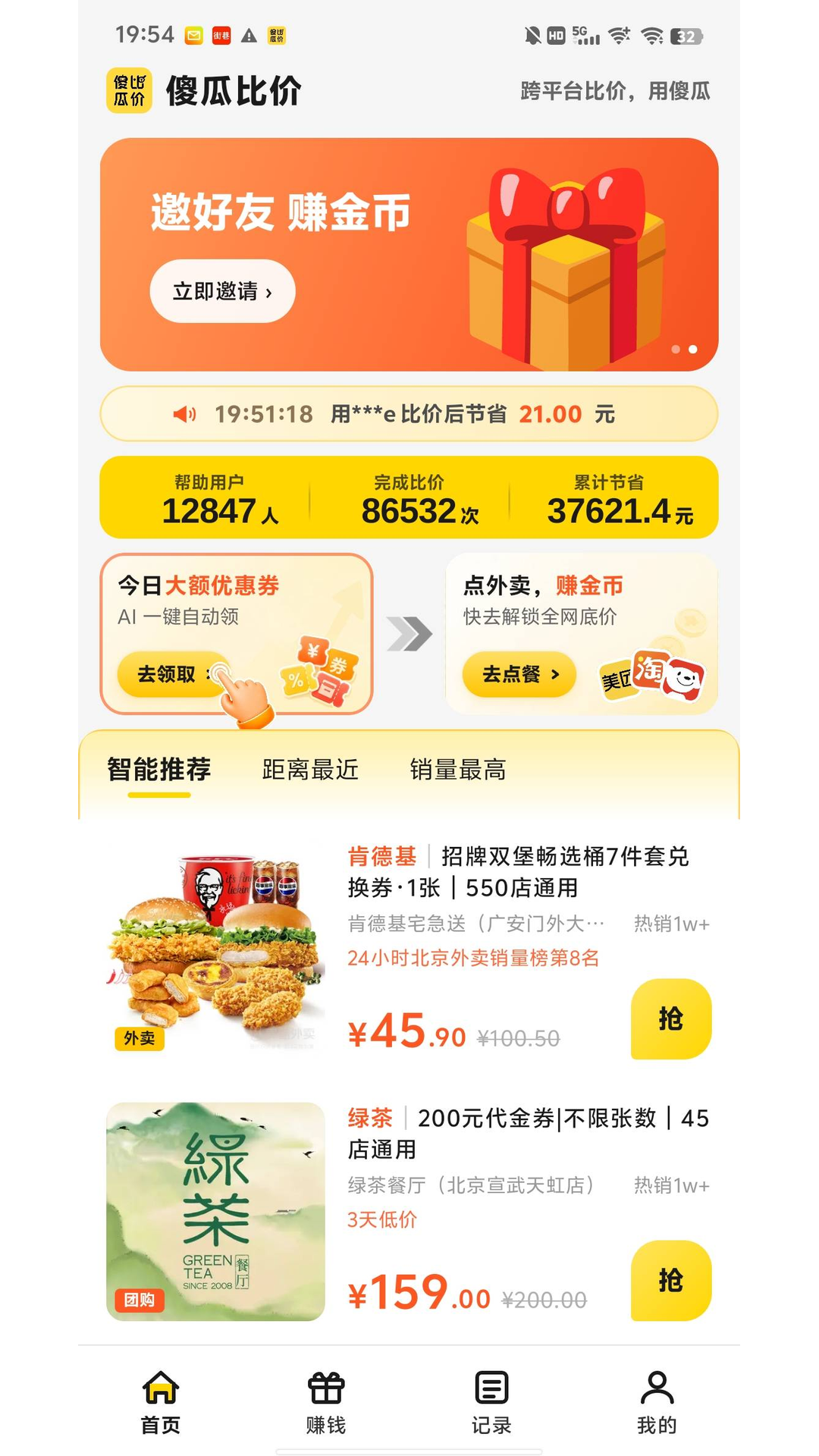 精彩截图-傻瓜比价2026官方新版