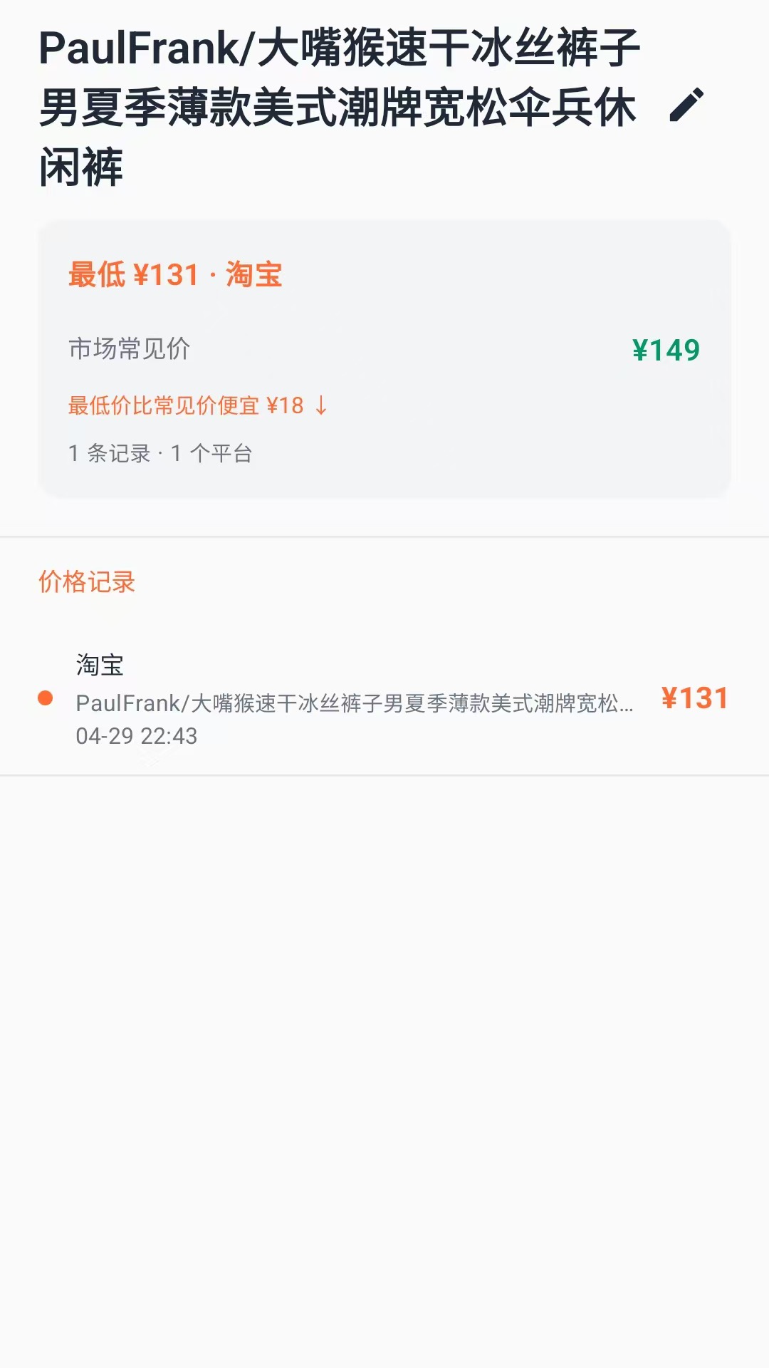 精彩截图-傻瓜比价2026官方新版