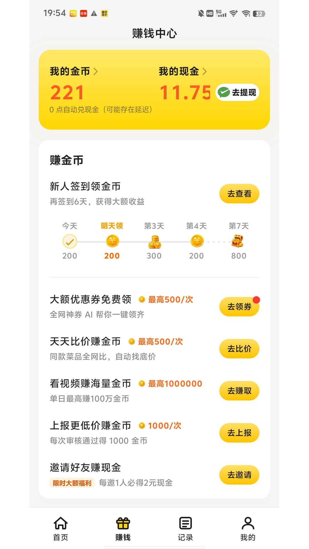 精彩截图-傻瓜比价2026官方新版