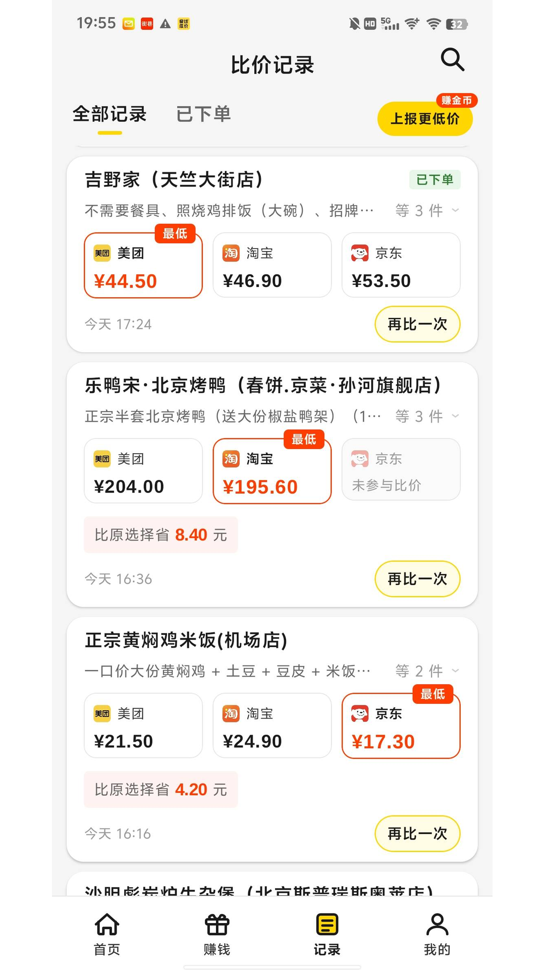 精彩截图-傻瓜比价2026官方新版