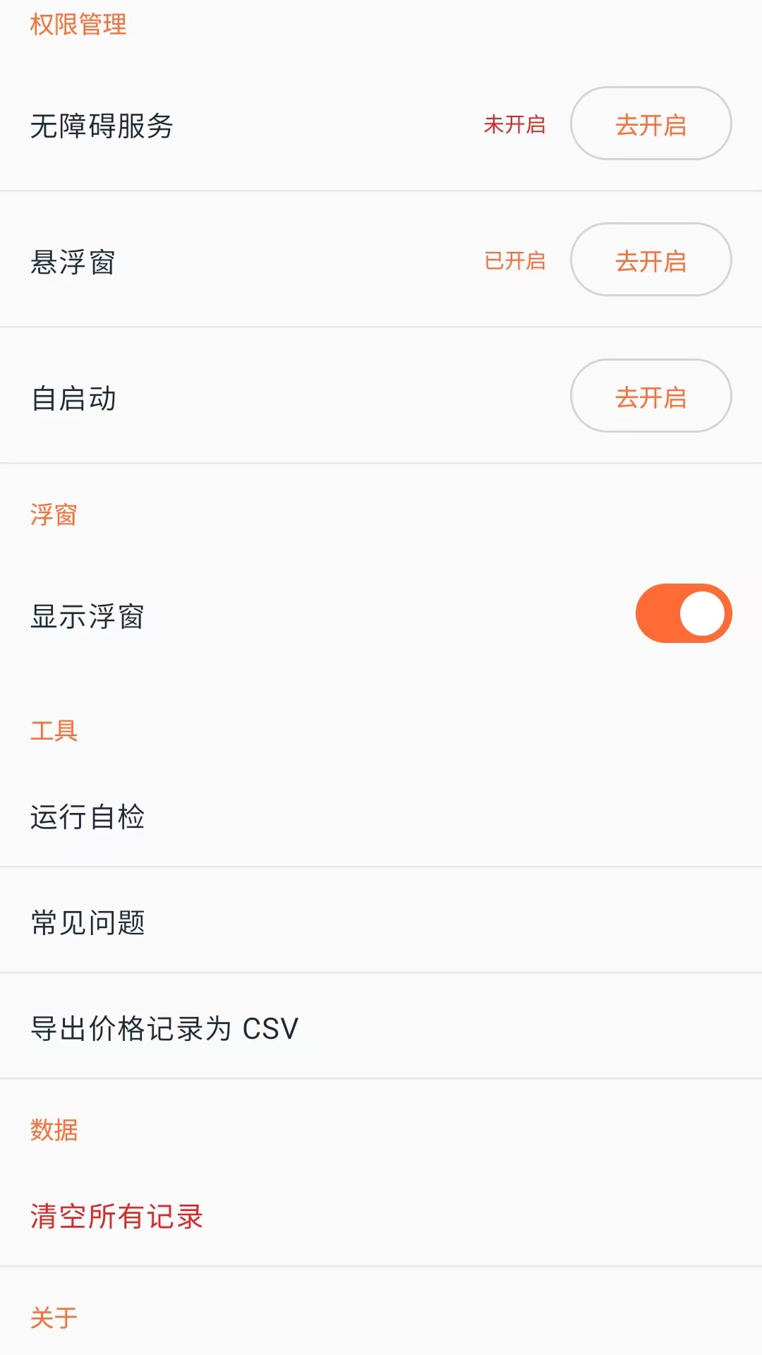 精彩截图-傻瓜比价2026官方新版