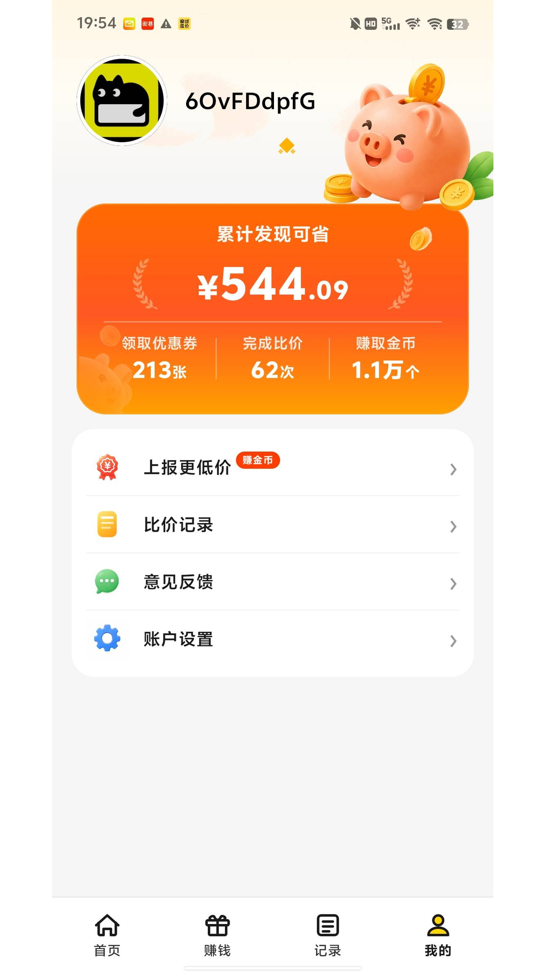 精彩截图-傻瓜比价2026官方新版