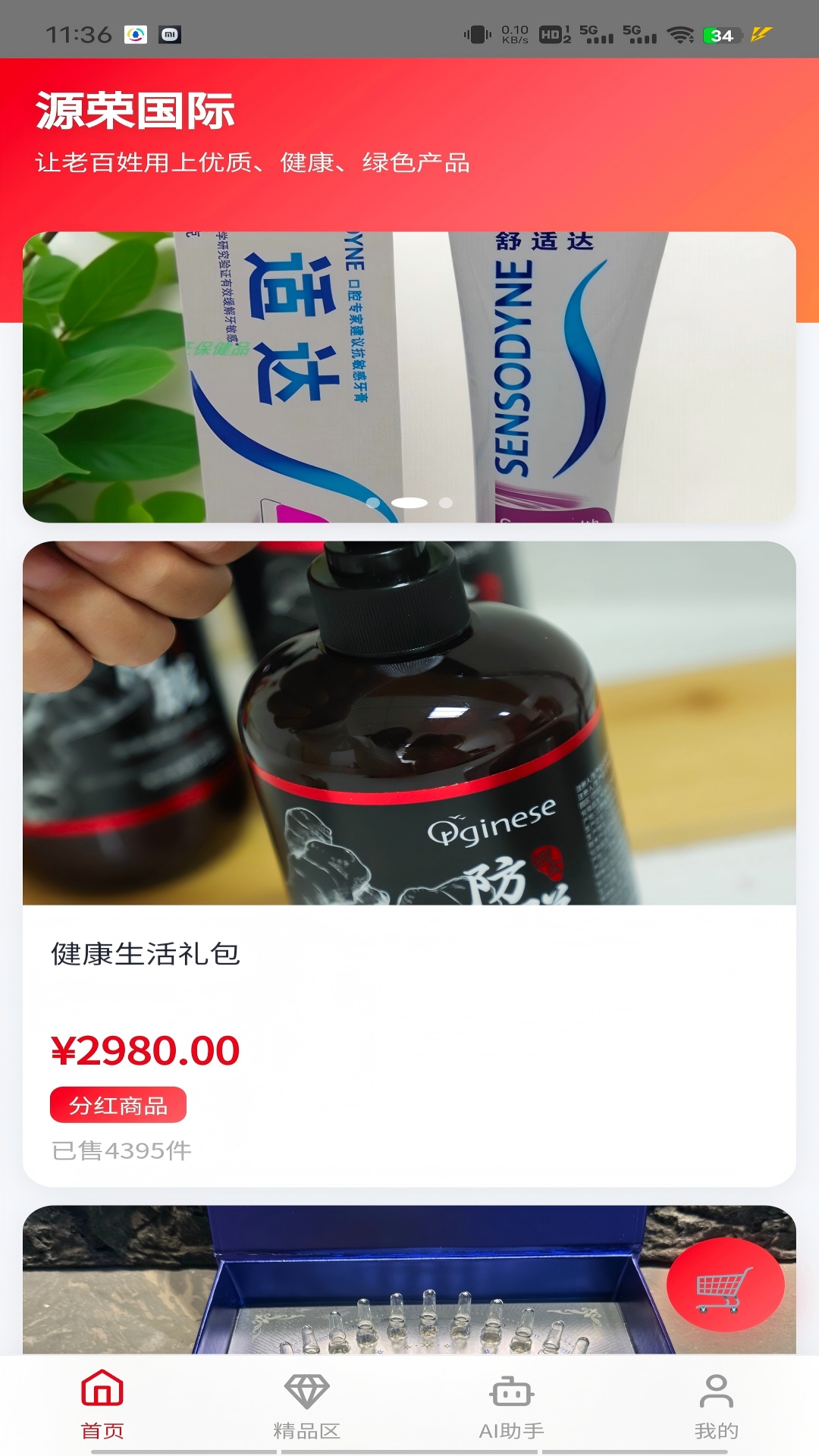 精彩截图-源荣国际2026官方新版