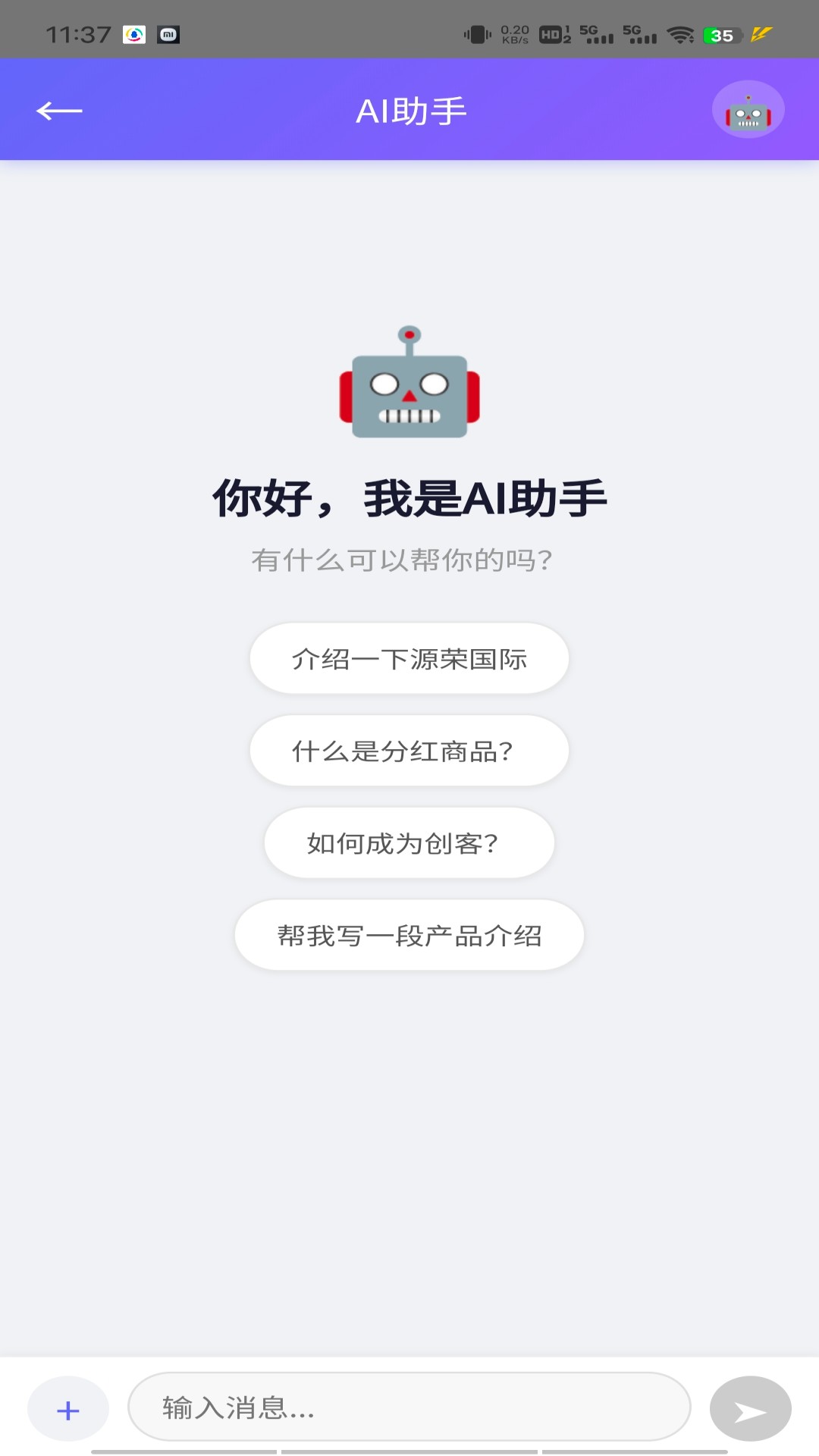 精彩截图-源荣国际2026官方新版