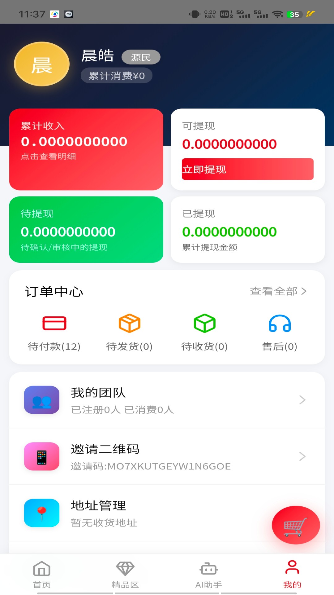 精彩截图-源荣国际2026官方新版