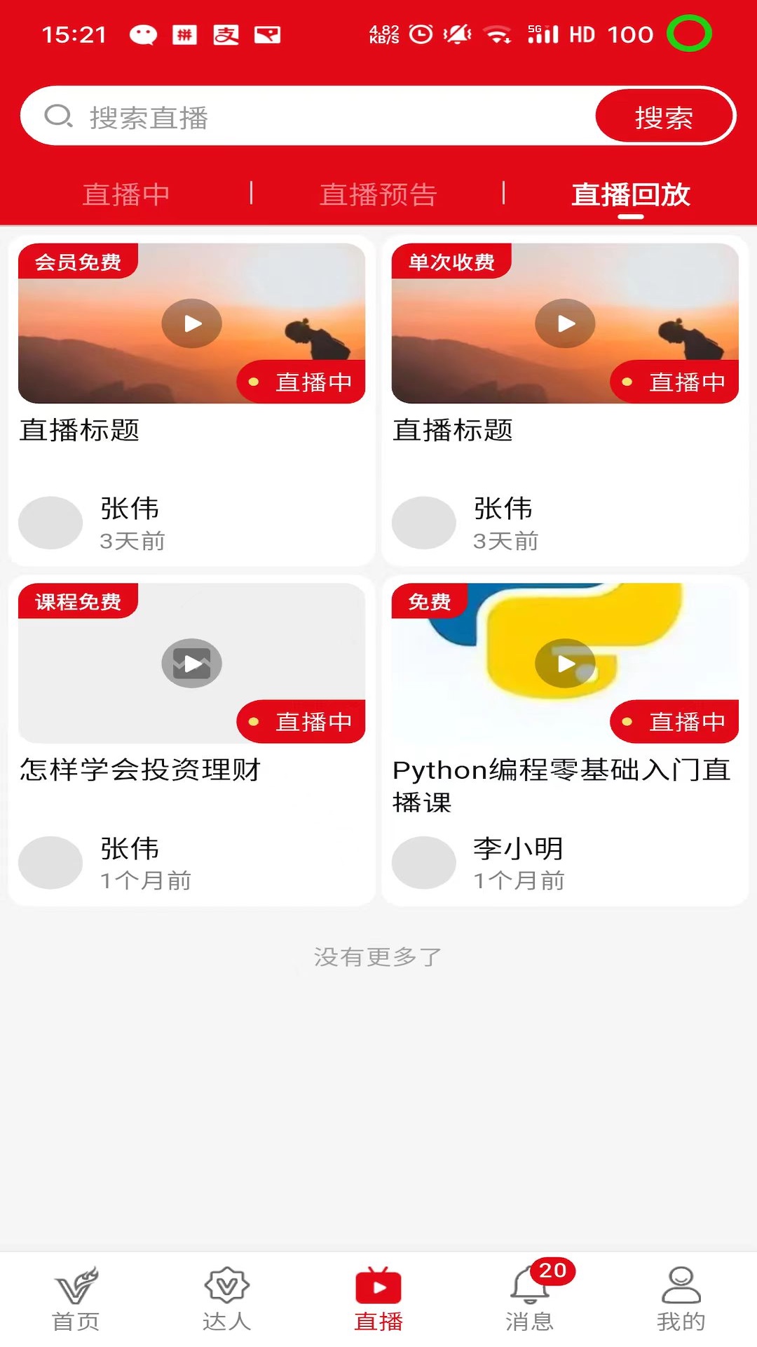 精彩截图-智富明道2026官方新版