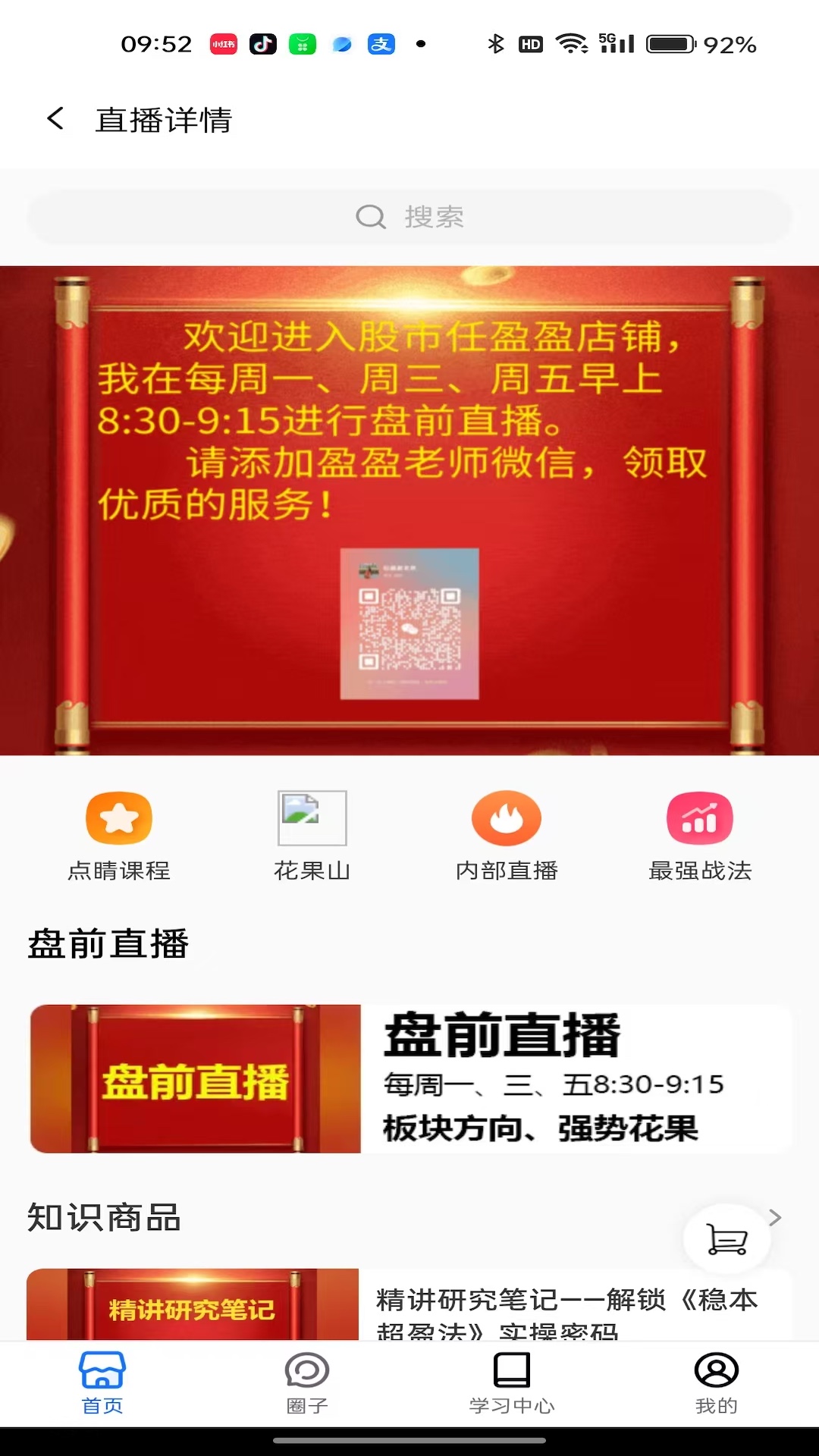 精彩截图-智富明道2026官方新版