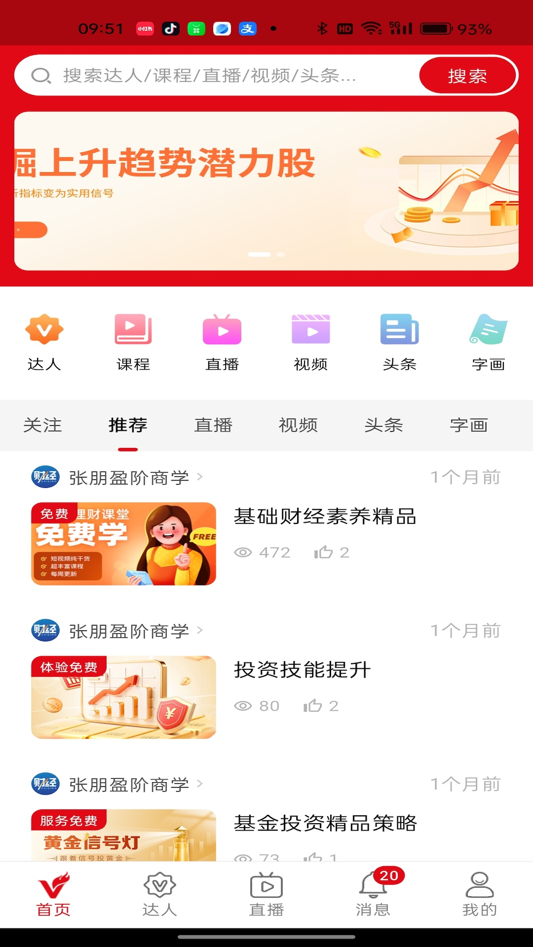 精彩截图-智富明道2026官方新版