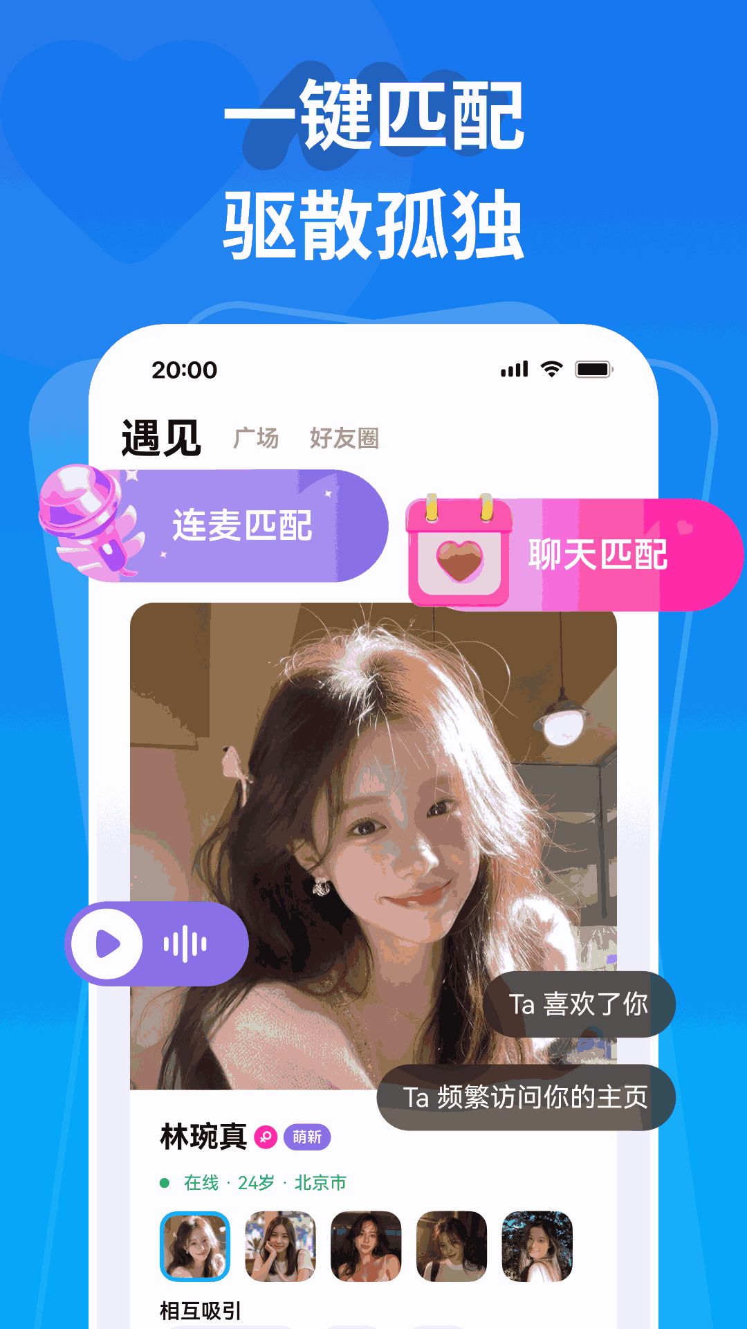 精彩截图-遇伴2026官方新版