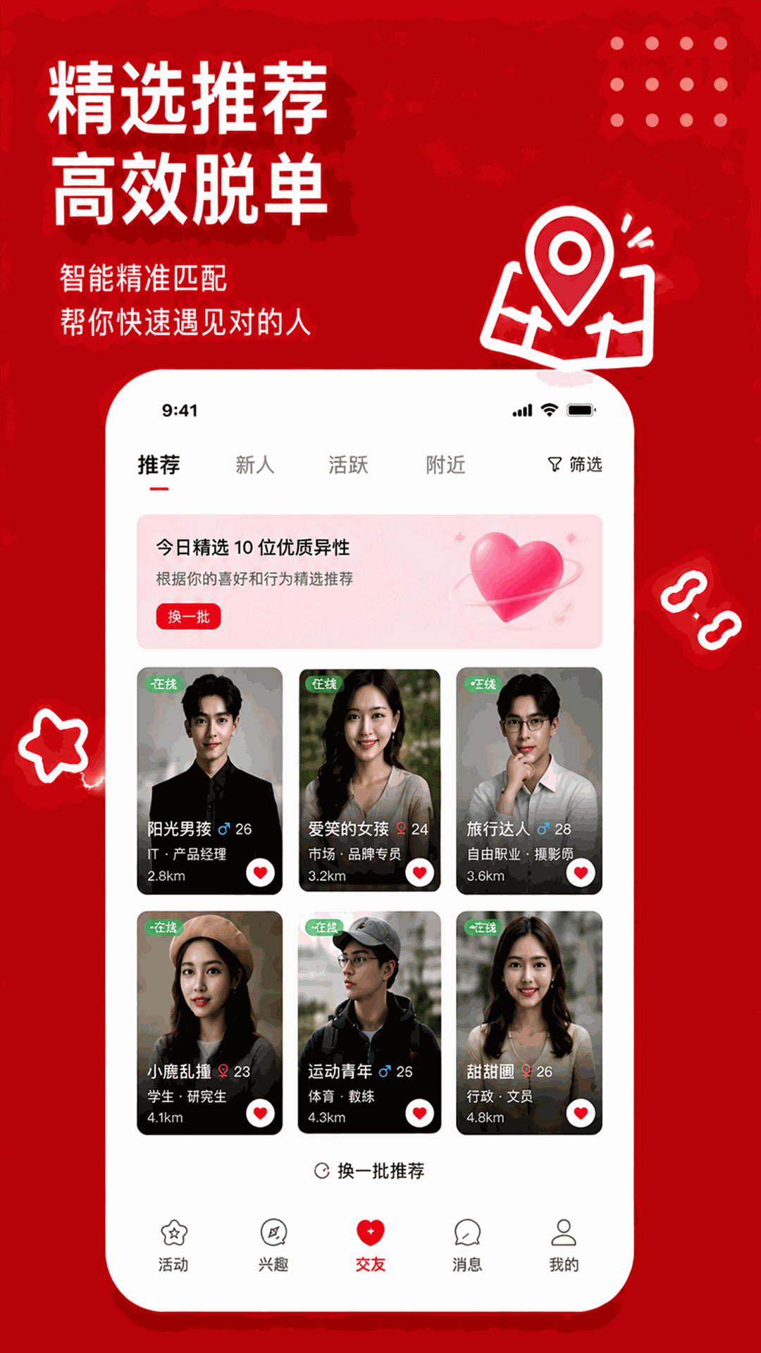 精彩截图-兴趣伴2026官方新版