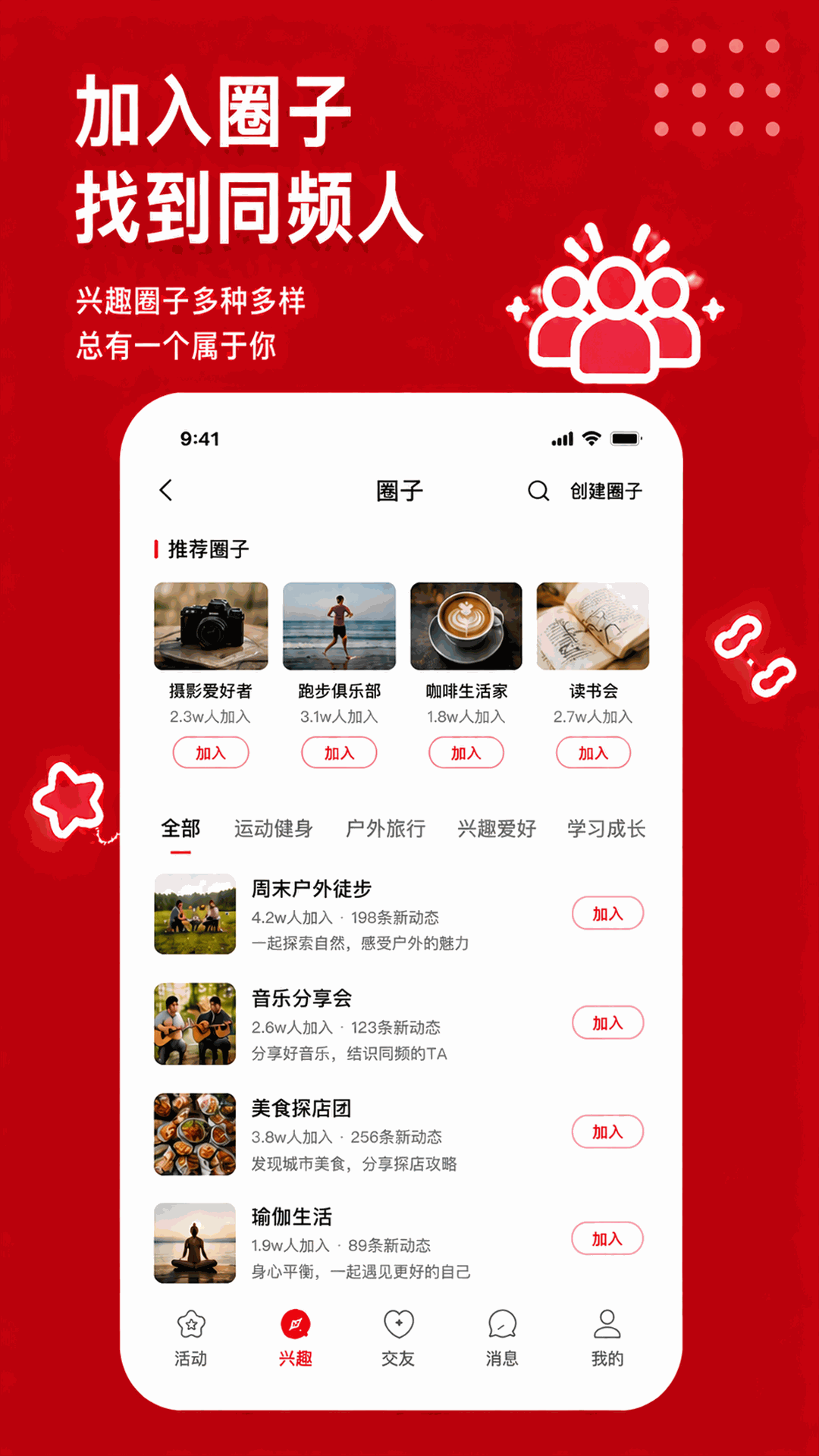 精彩截图-兴趣伴2026官方新版