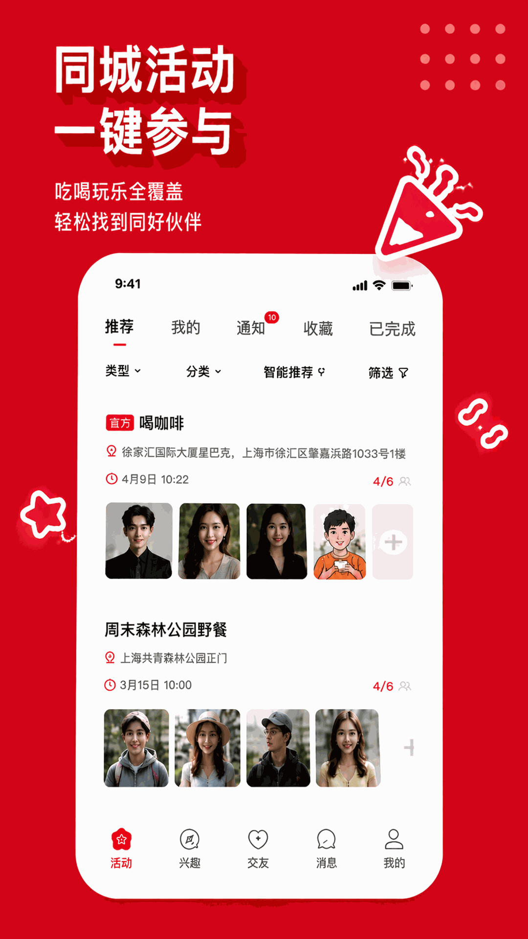 精彩截图-兴趣伴2026官方新版