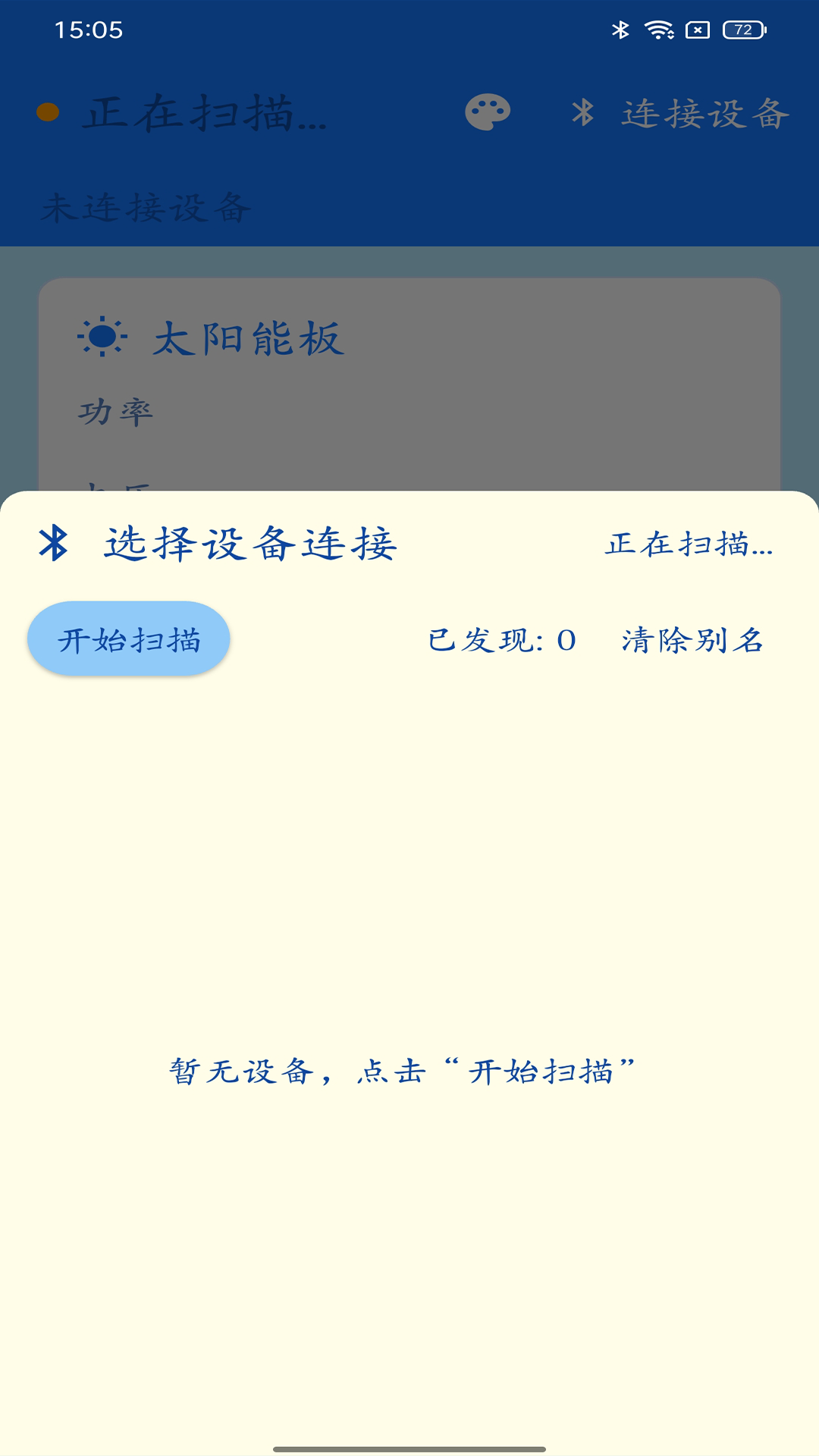精彩截图-SolarPV2026官方新版