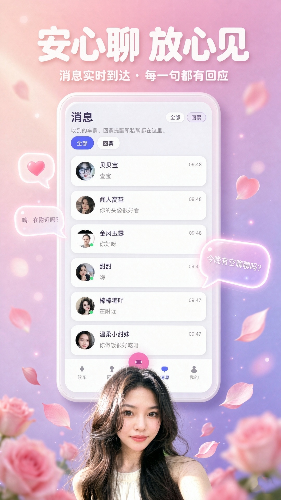 精彩截图-附近两杏聊2026官方新版