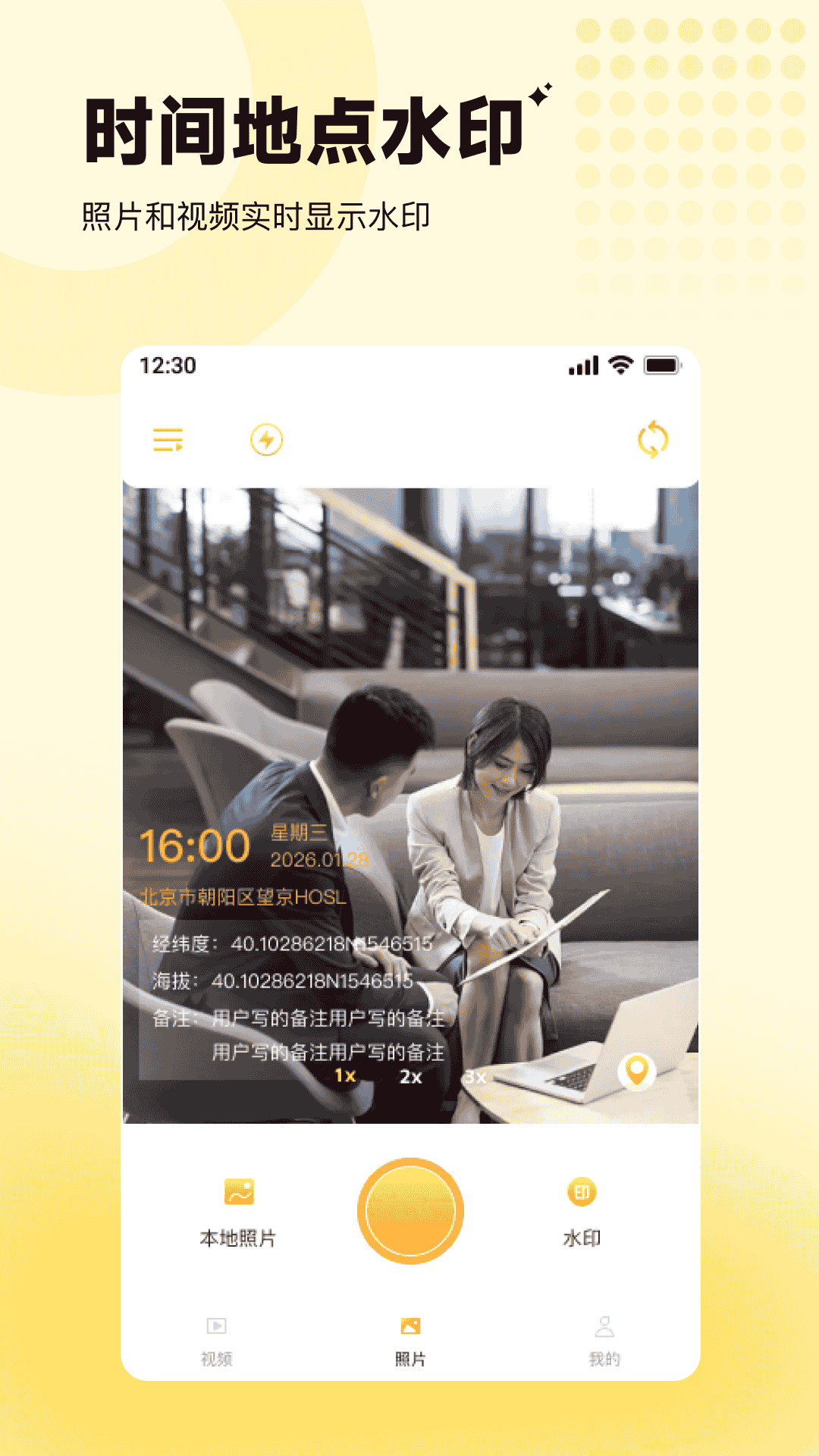 精彩截图-免费水印相机定位快拍照2026官方新版