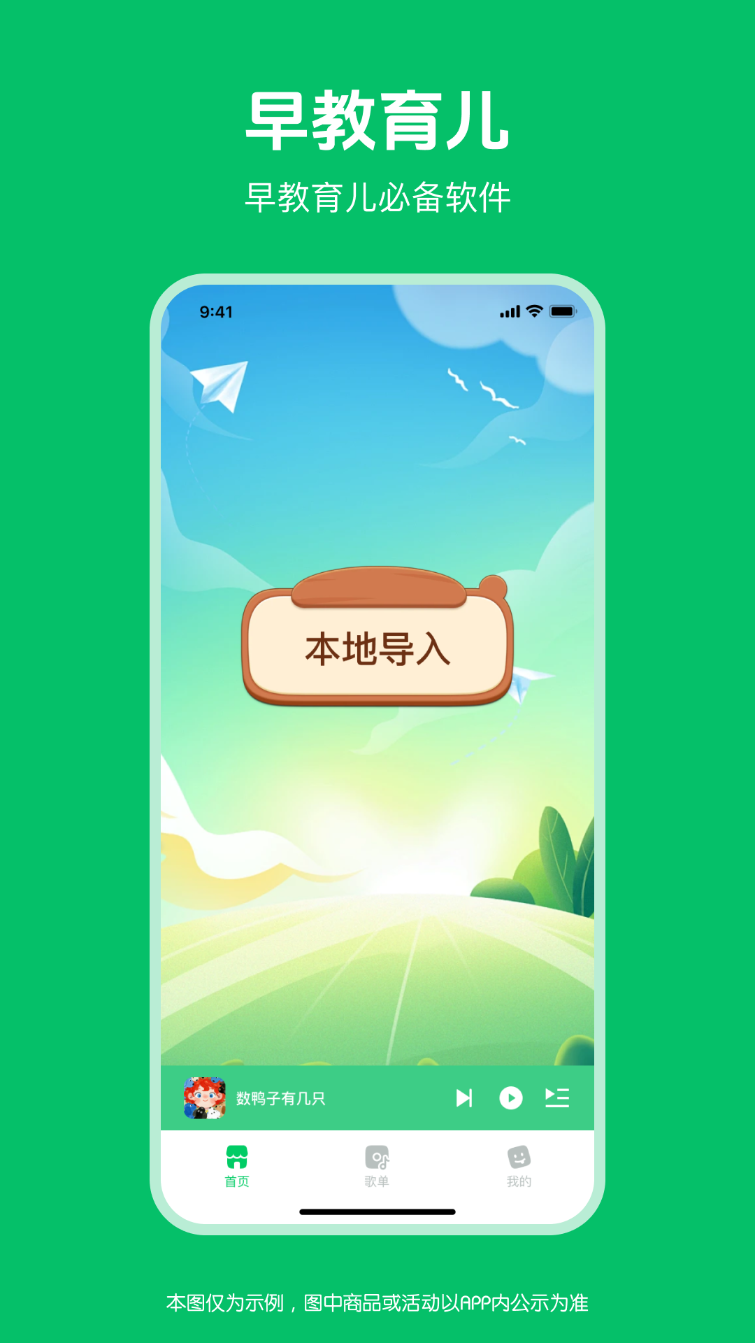 精彩截图-儿歌播放器2026官方新版