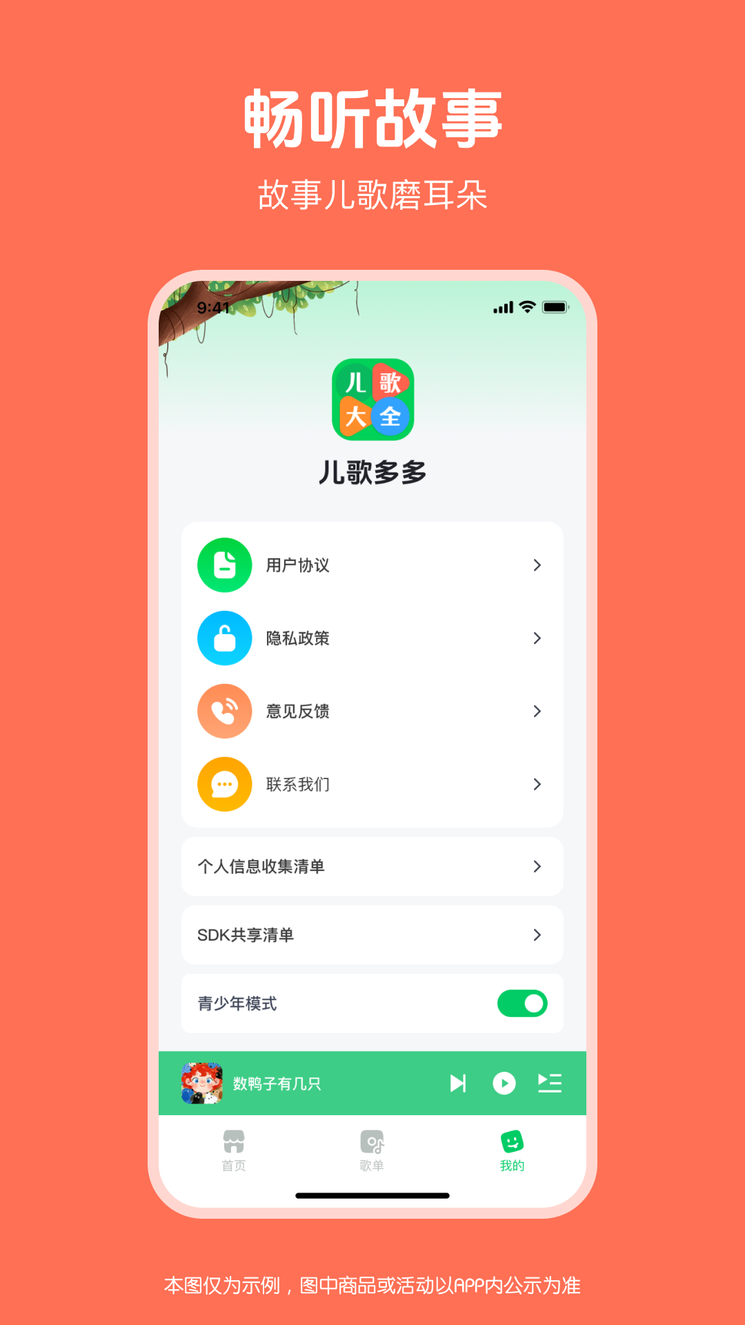 精彩截图-儿歌播放器2026官方新版