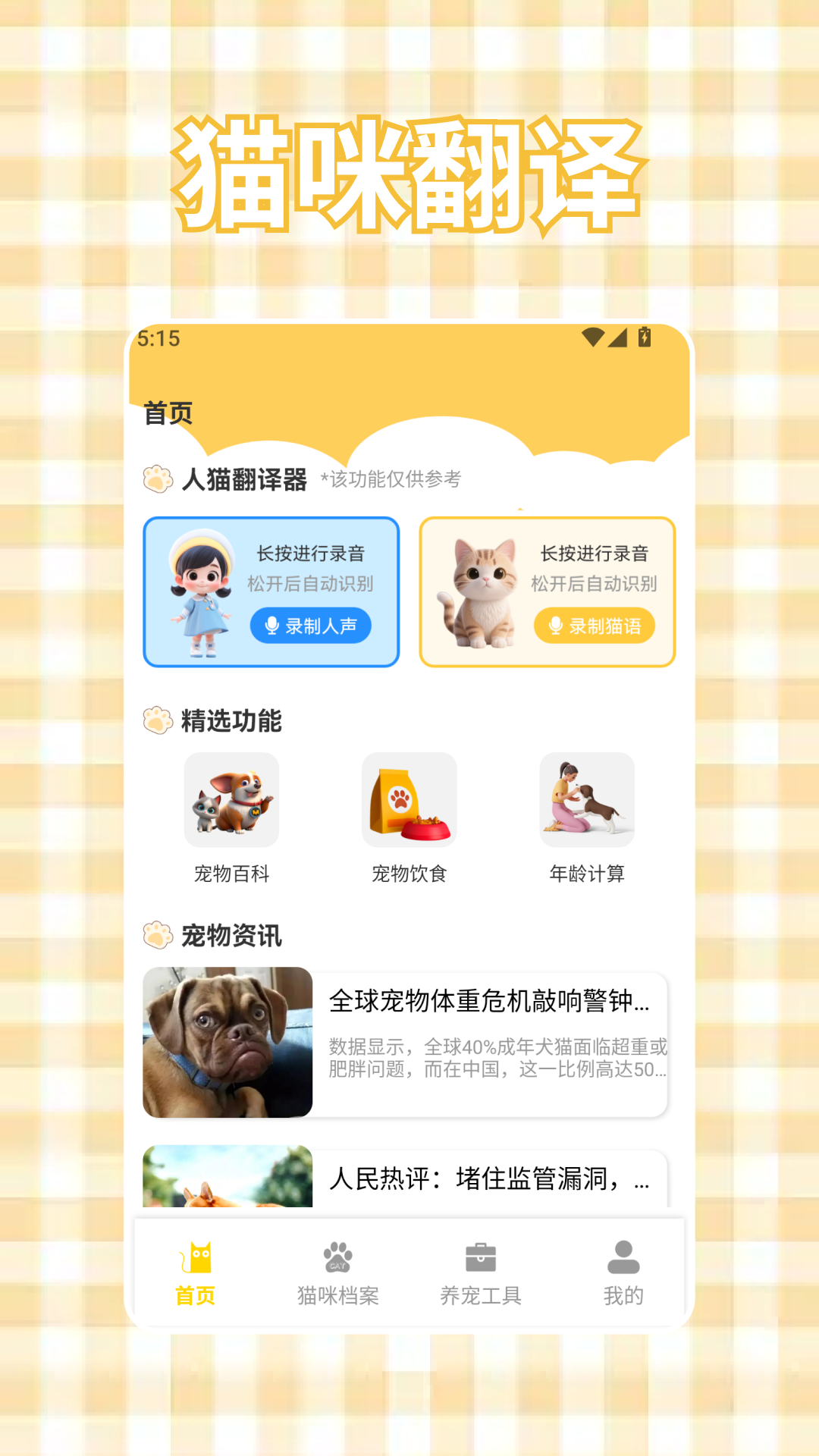 精彩截图-钱程似锦翻译家2026官方新版