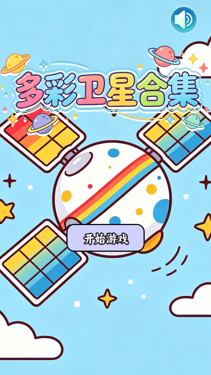 精彩截图-多彩卫星合集2026官方新版