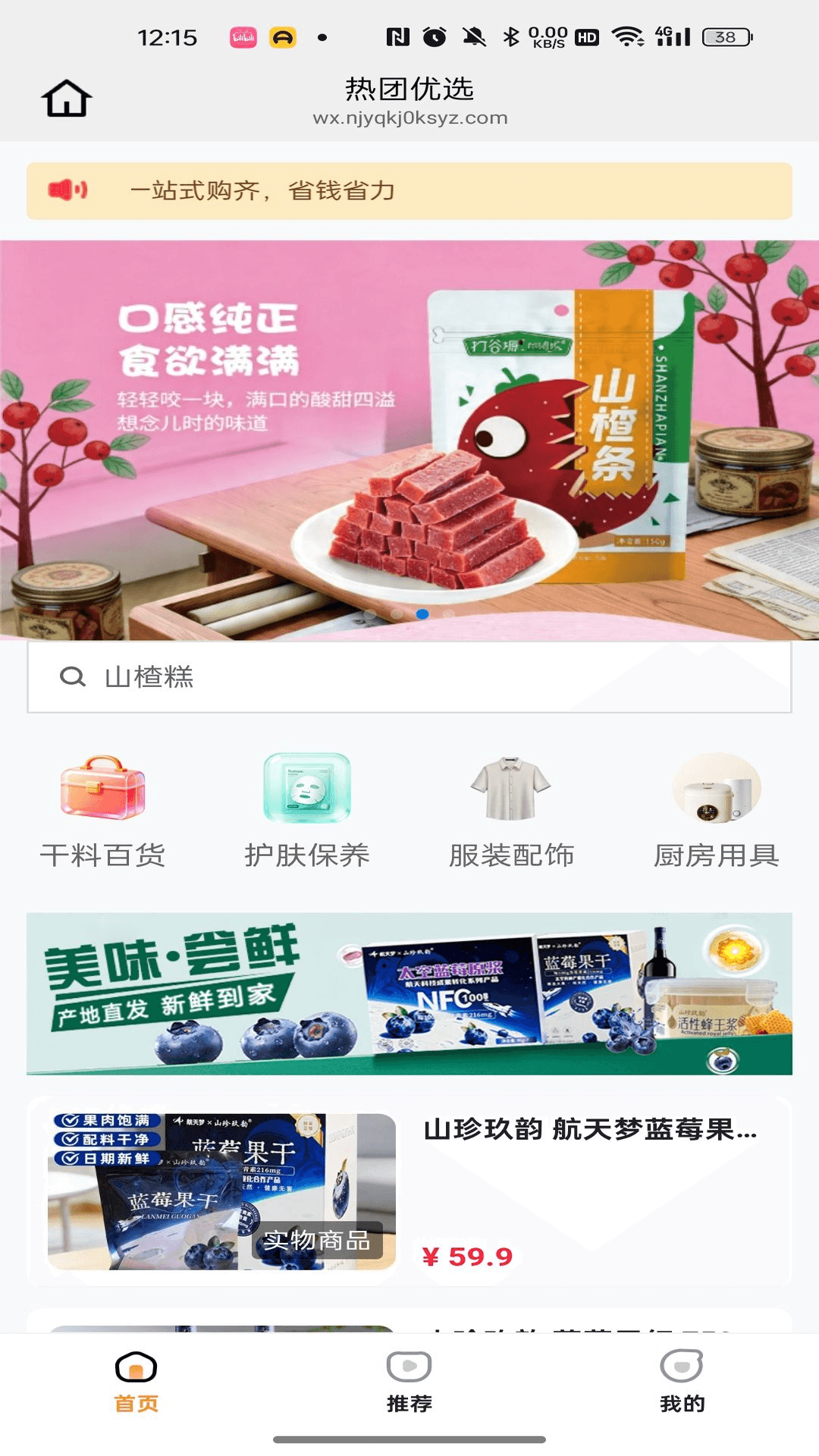 精彩截图-热团优选2026官方新版