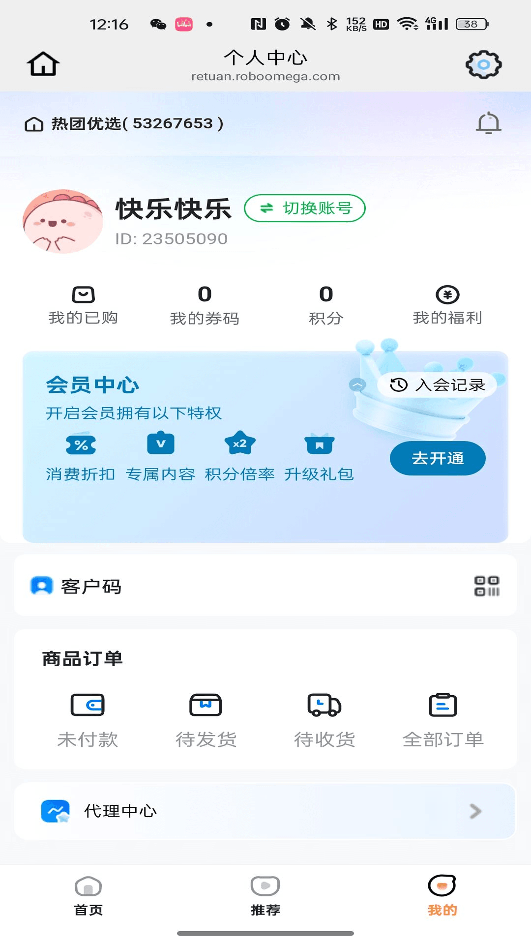 精彩截图-热团优选2026官方新版