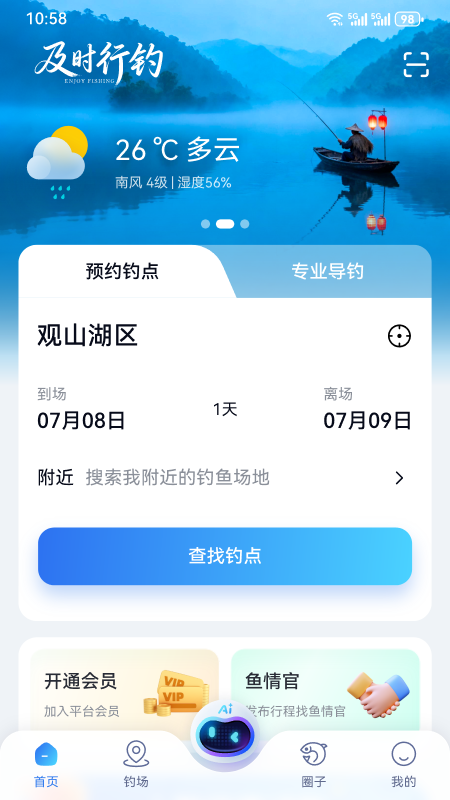 精彩截图-及时行钓2026官方新版