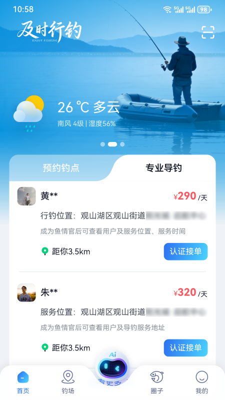 精彩截图-及时行钓2026官方新版