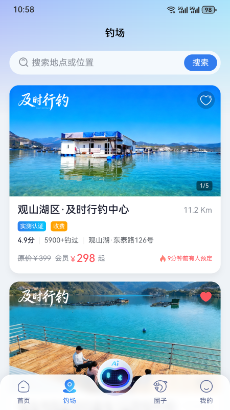精彩截图-及时行钓2026官方新版