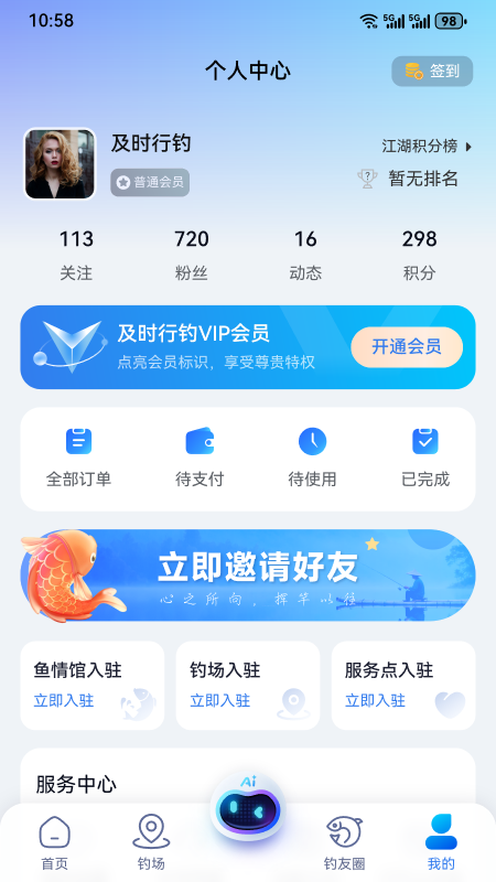 精彩截图-及时行钓2026官方新版