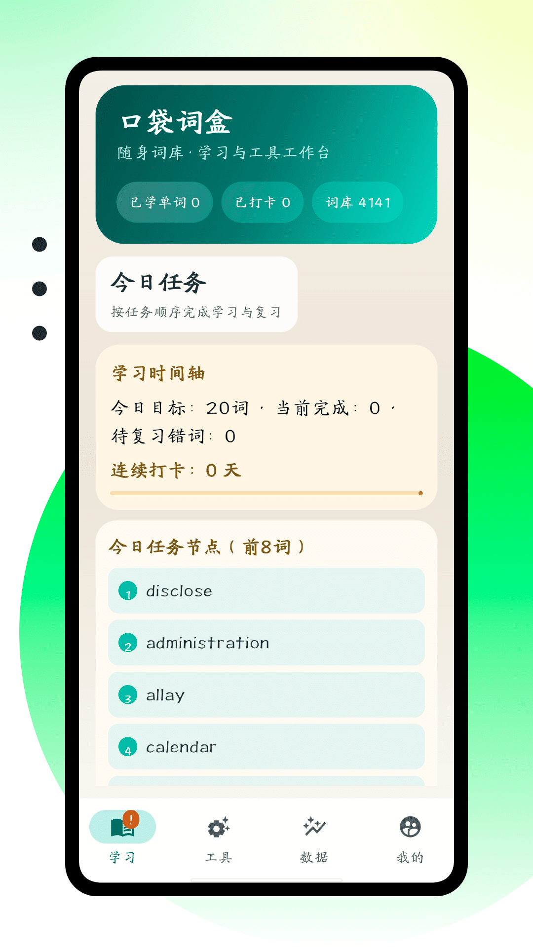 精彩截图-口袋词盒2026官方新版