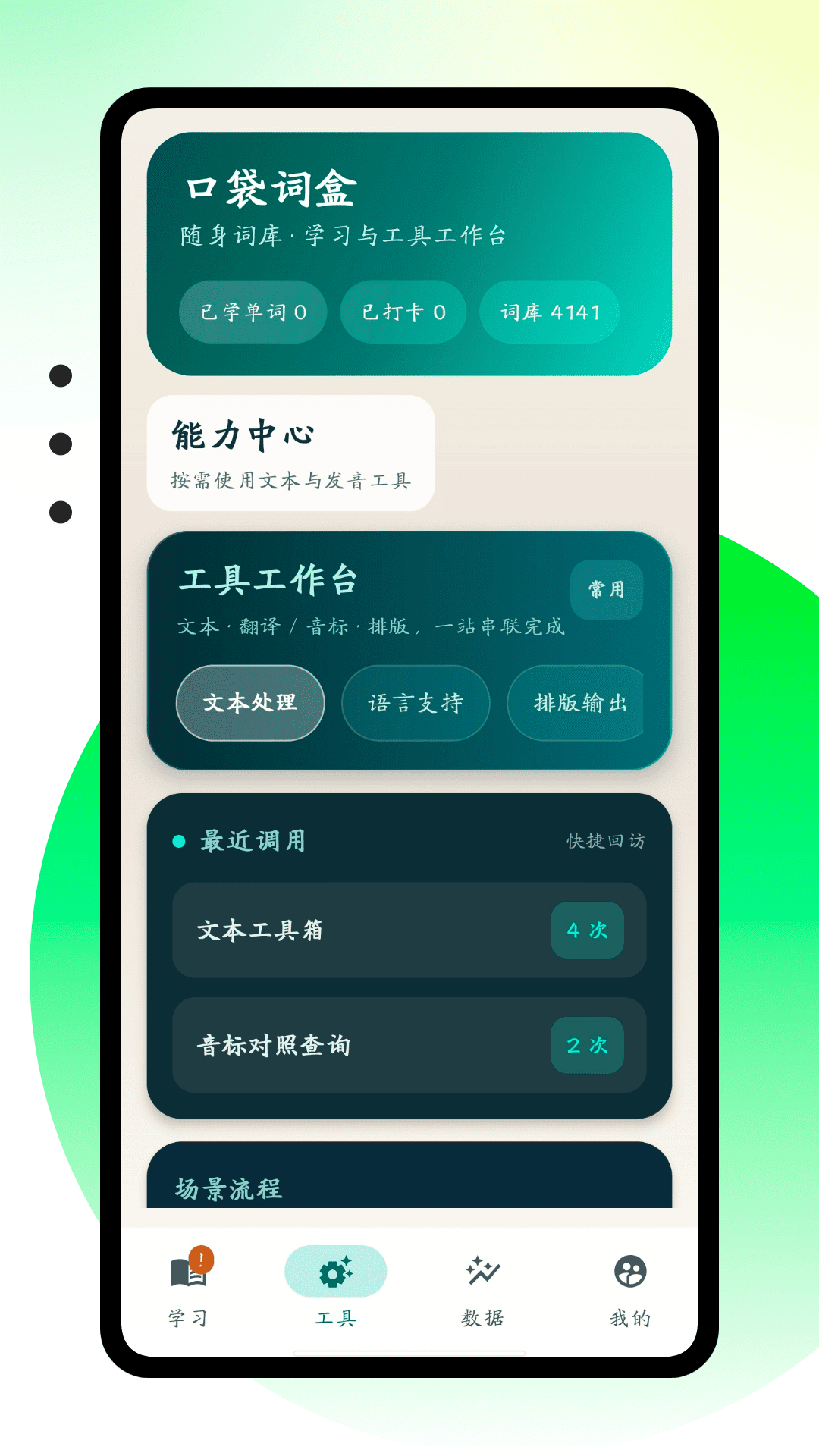 精彩截图-口袋词盒2026官方新版