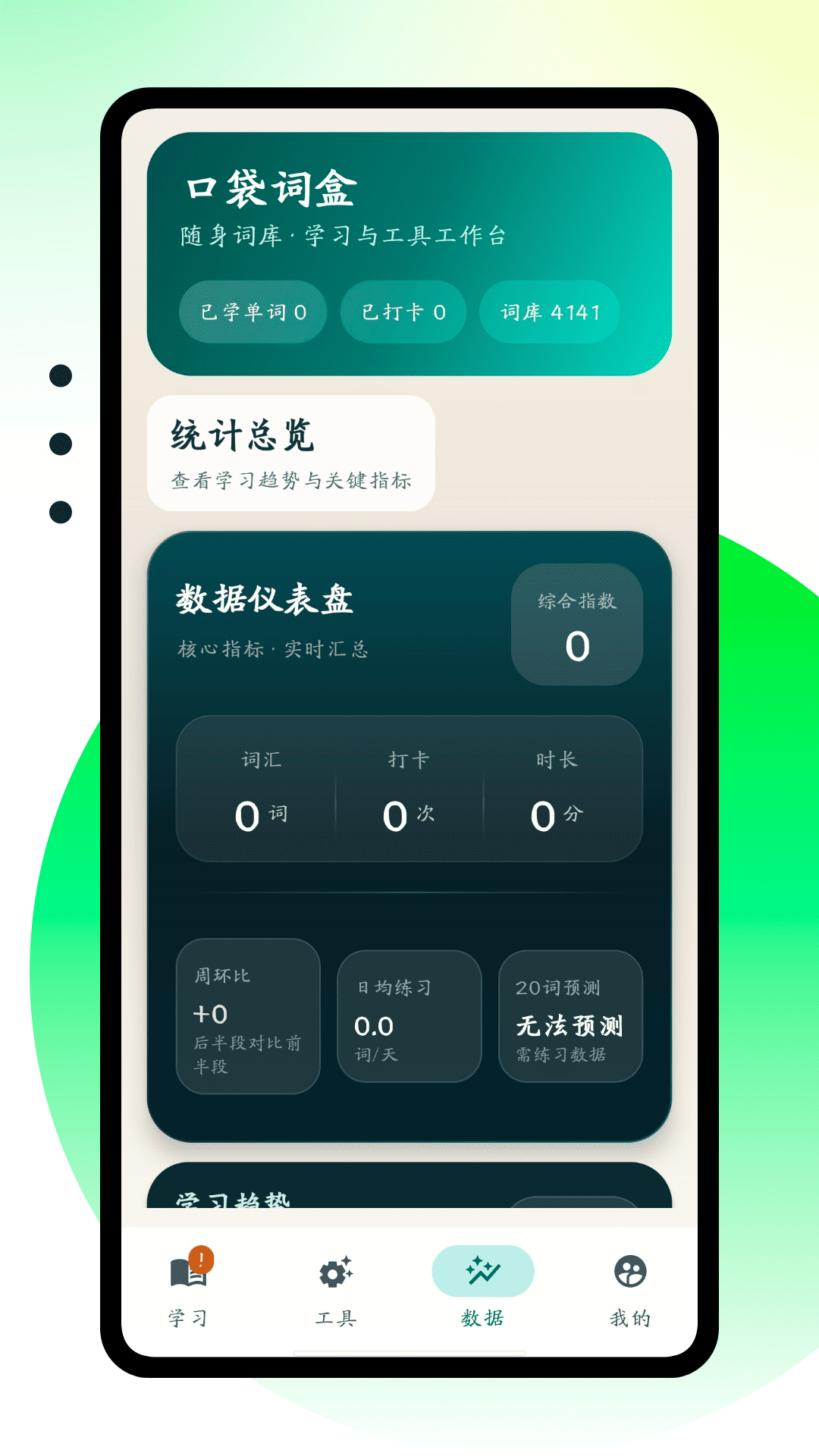 精彩截图-口袋词盒2026官方新版