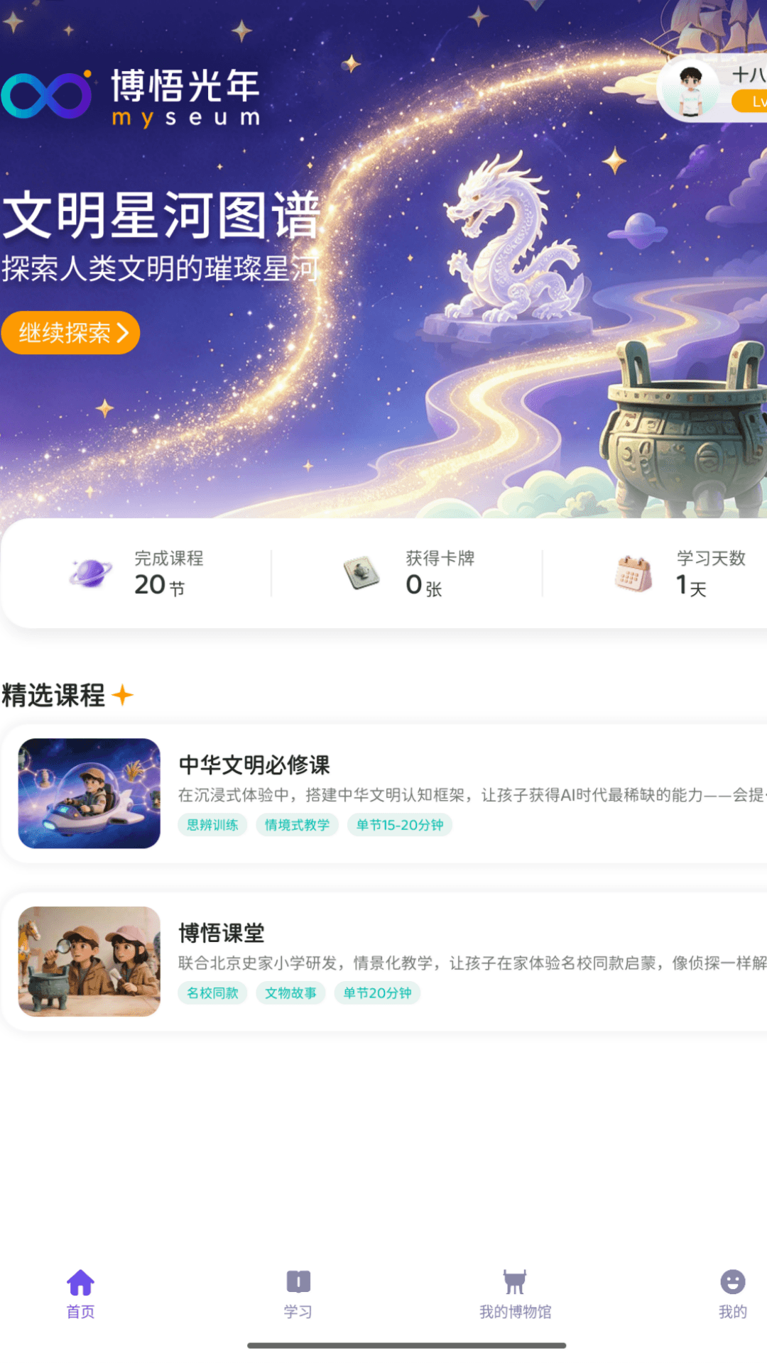 精彩截图-博悟光年2026官方新版