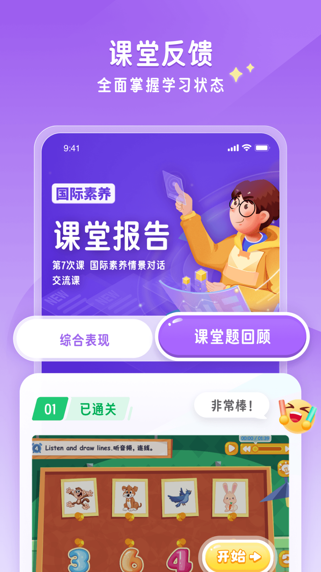 精彩截图-星火优学2026官方新版