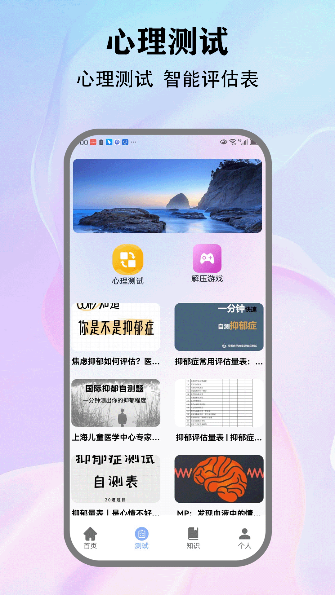 精彩截图-Stress2026官方新版