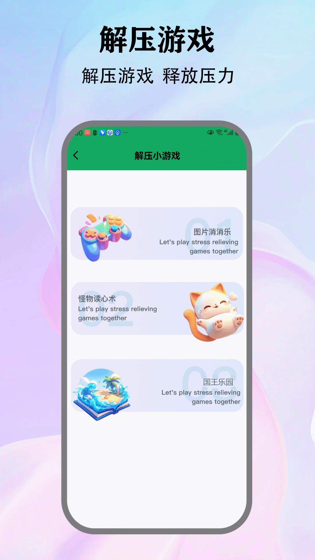 精彩截图-Stress2026官方新版