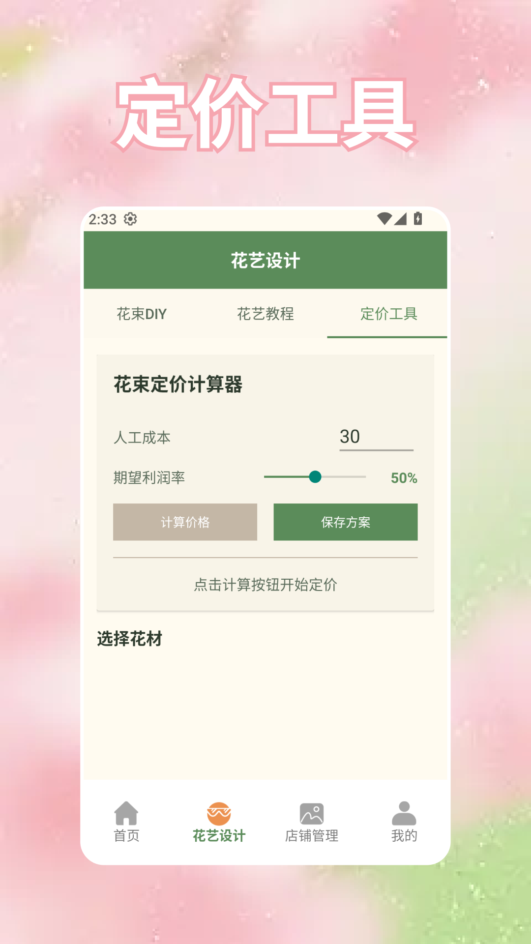 精彩截图-奶奶的花店2026官方新版