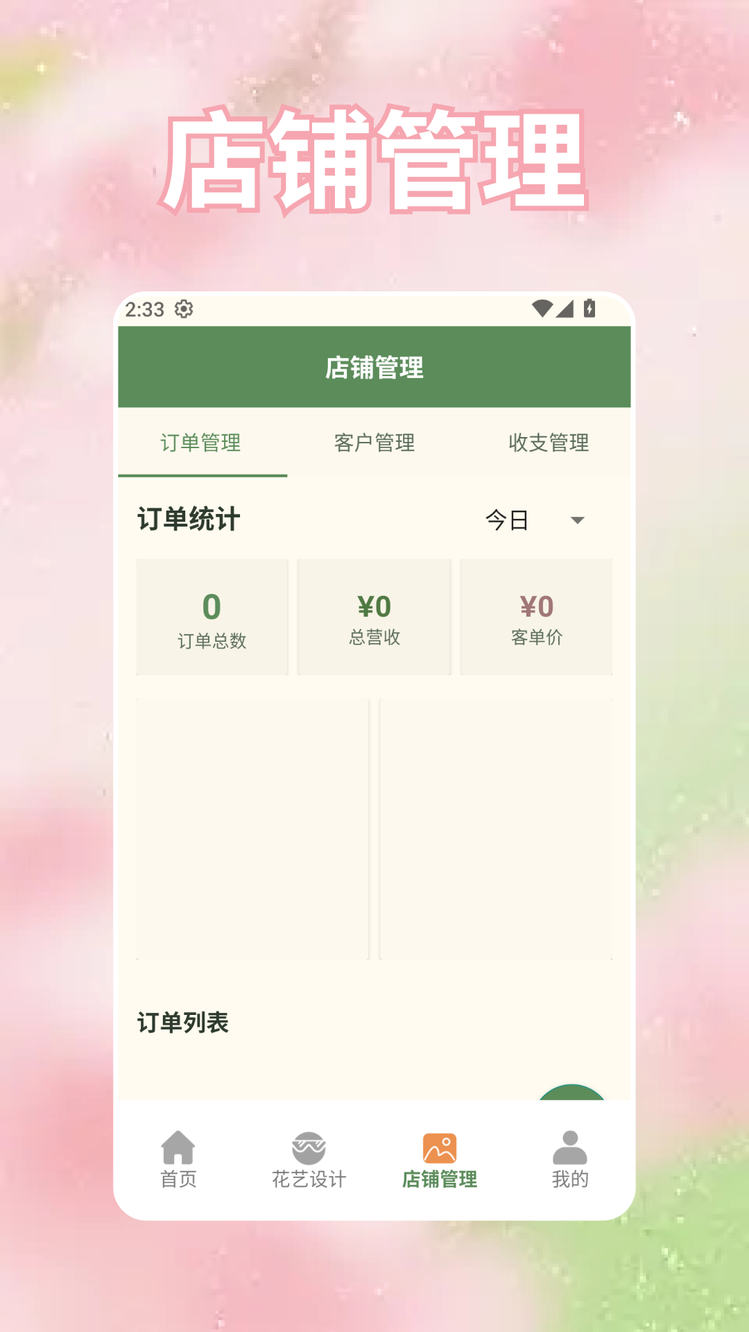 精彩截图-奶奶的花店2026官方新版