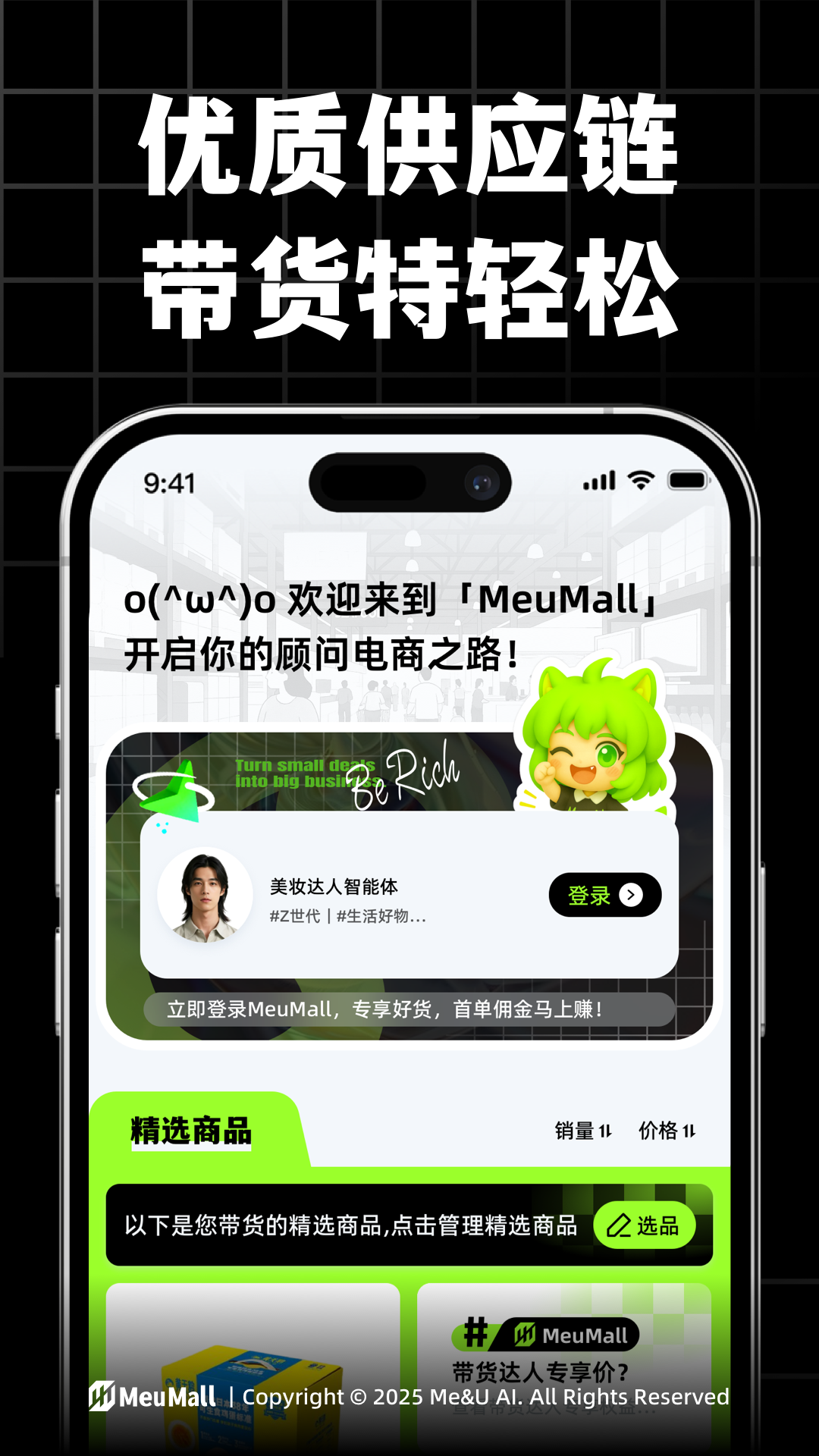 精彩截图-MeuMall2026官方新版