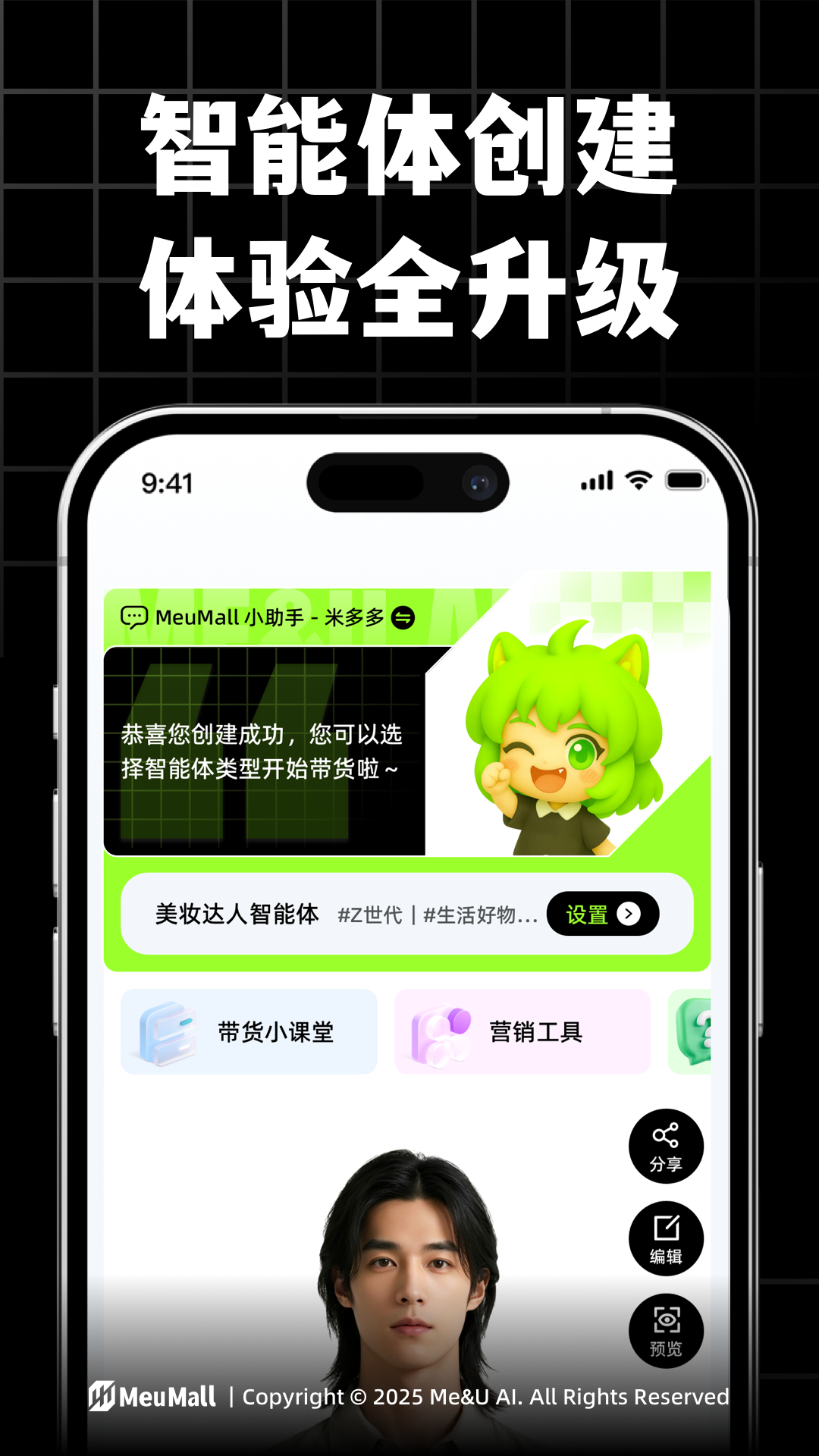 精彩截图-MeuMall2026官方新版