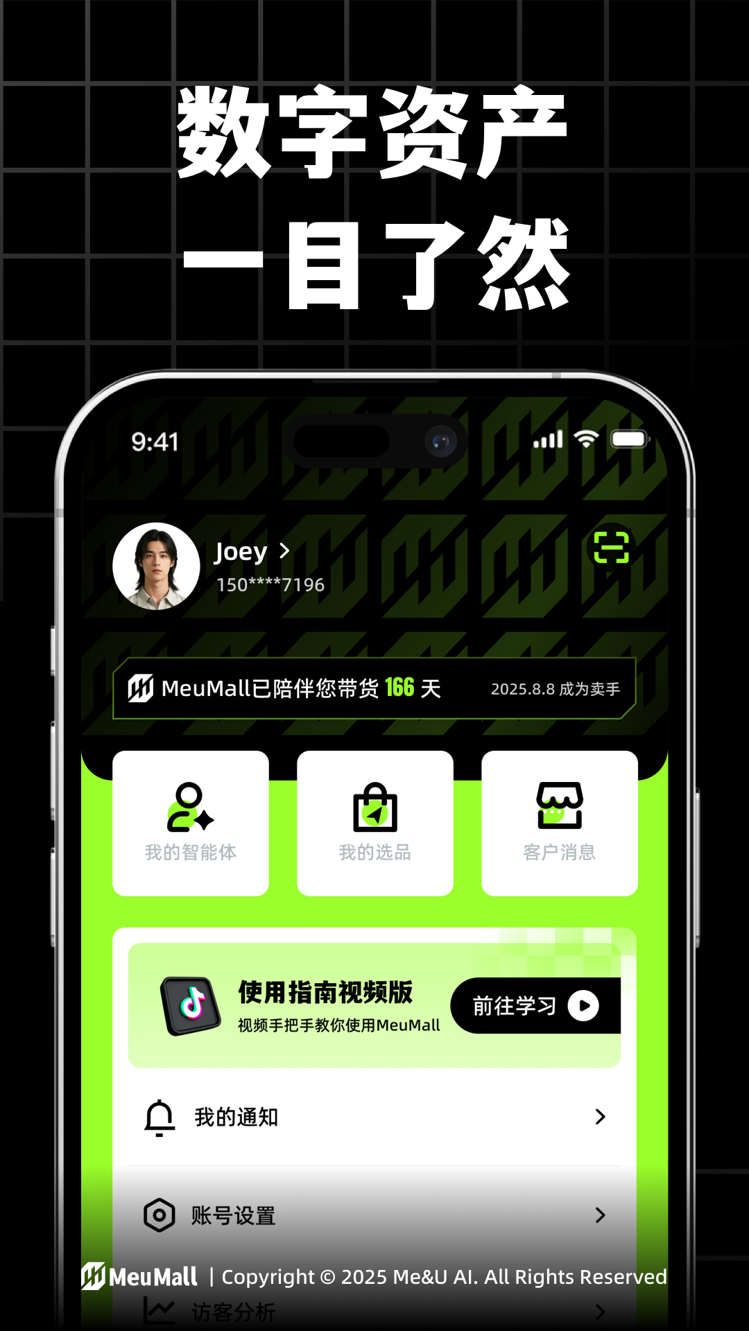 精彩截图-MeuMall2026官方新版