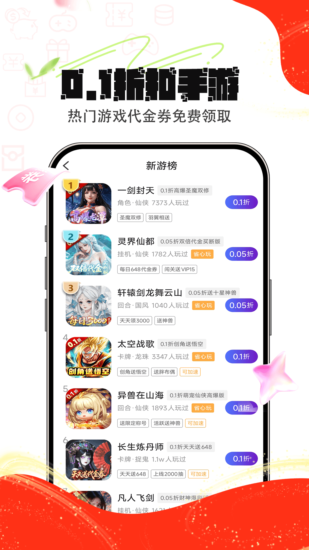 精彩截图-折上游戏助手2026官方新版
