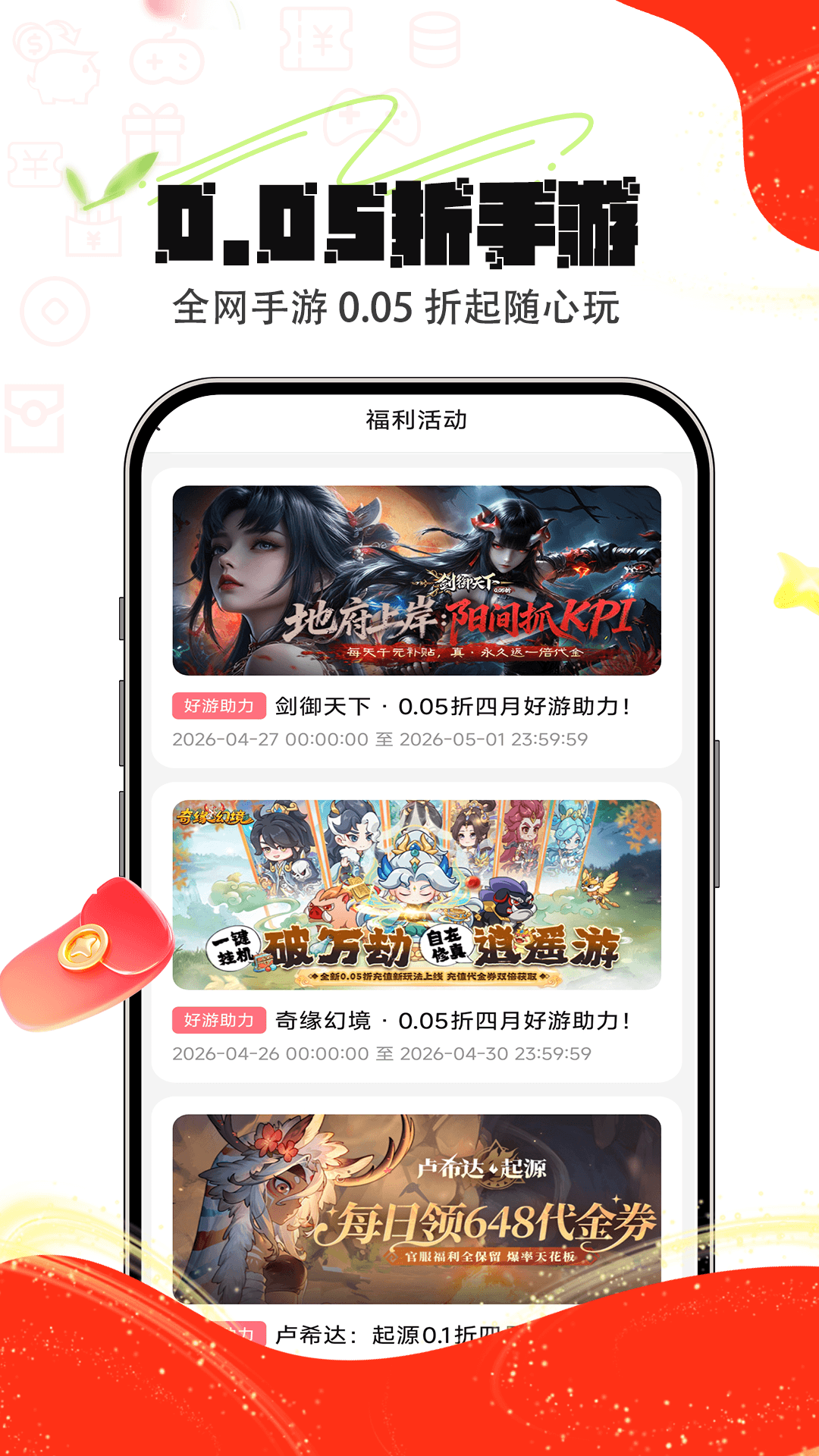 精彩截图-折上游戏助手2026官方新版
