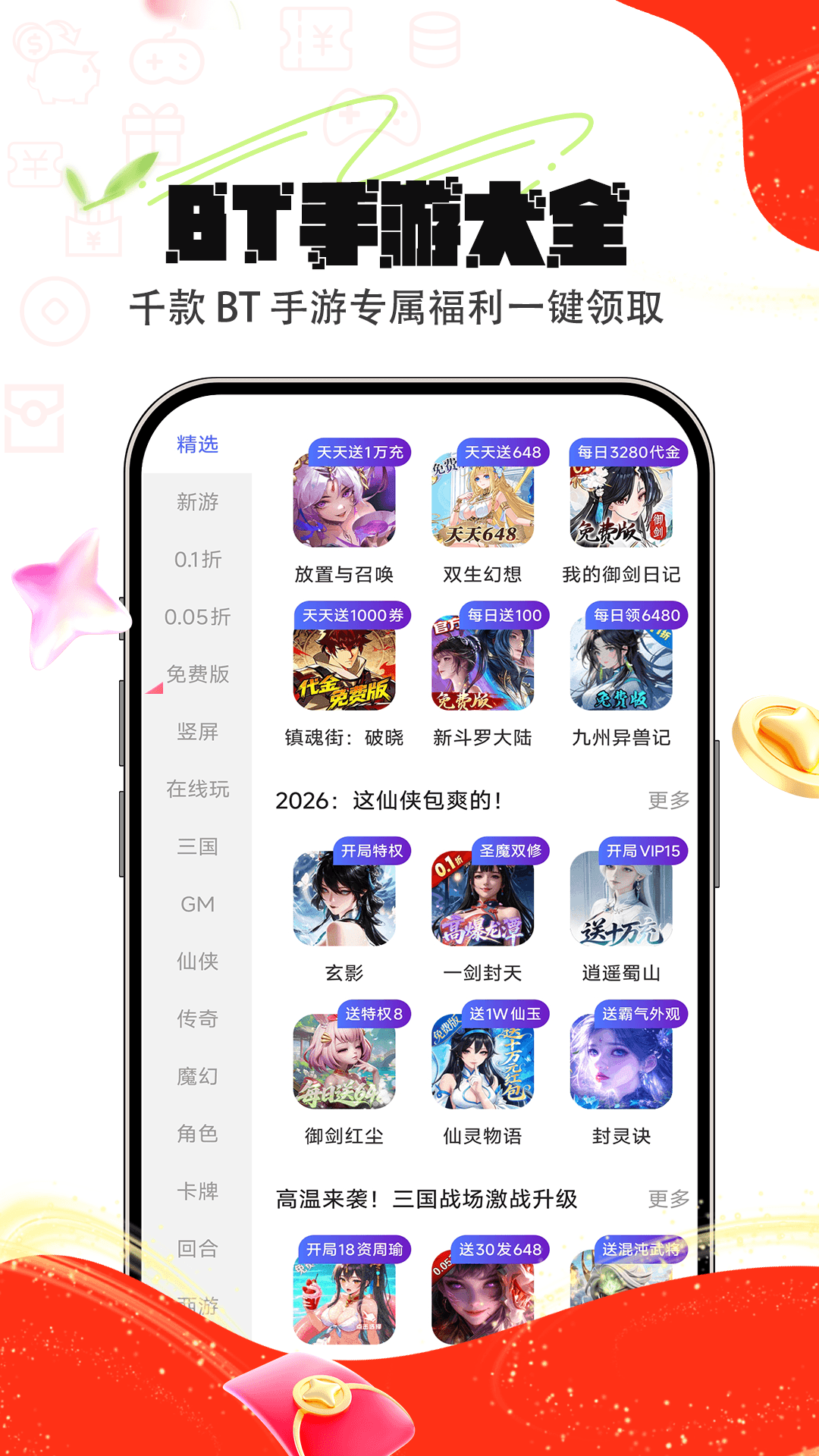 精彩截图-折上游戏助手2026官方新版